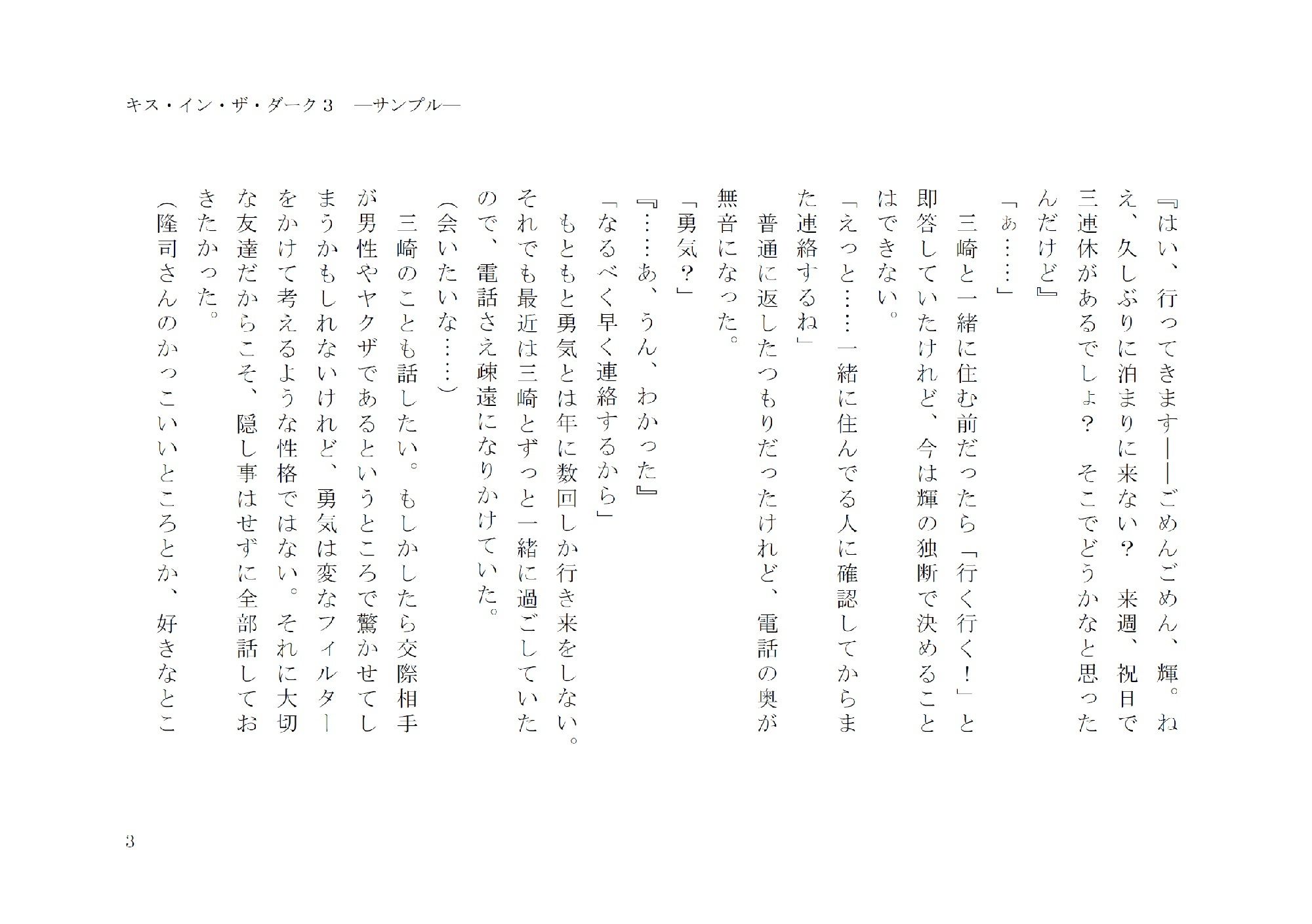 試し読み 3