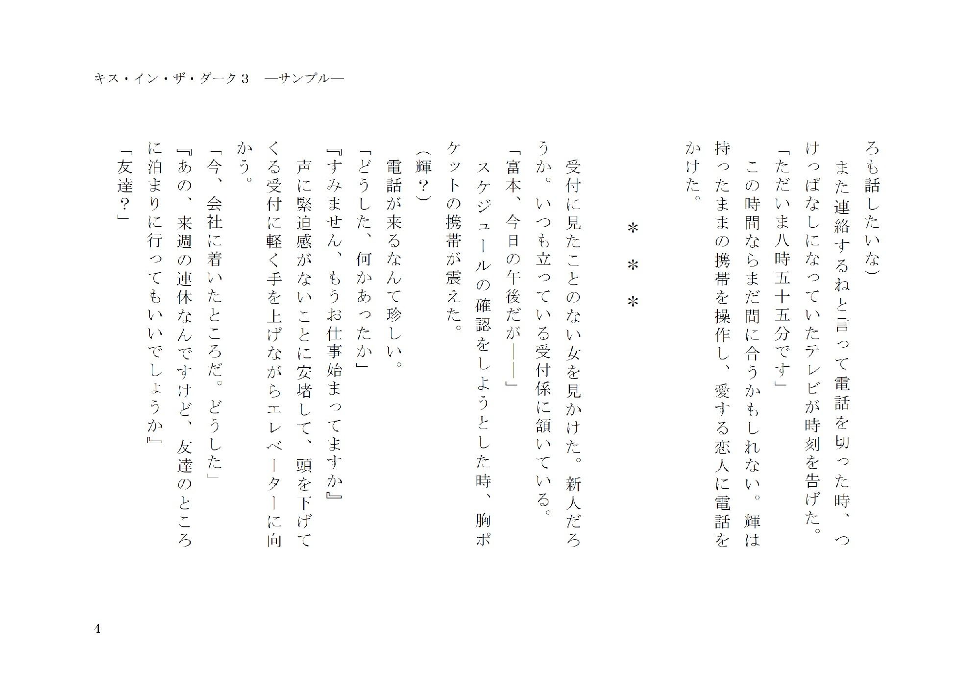 試し読み 4