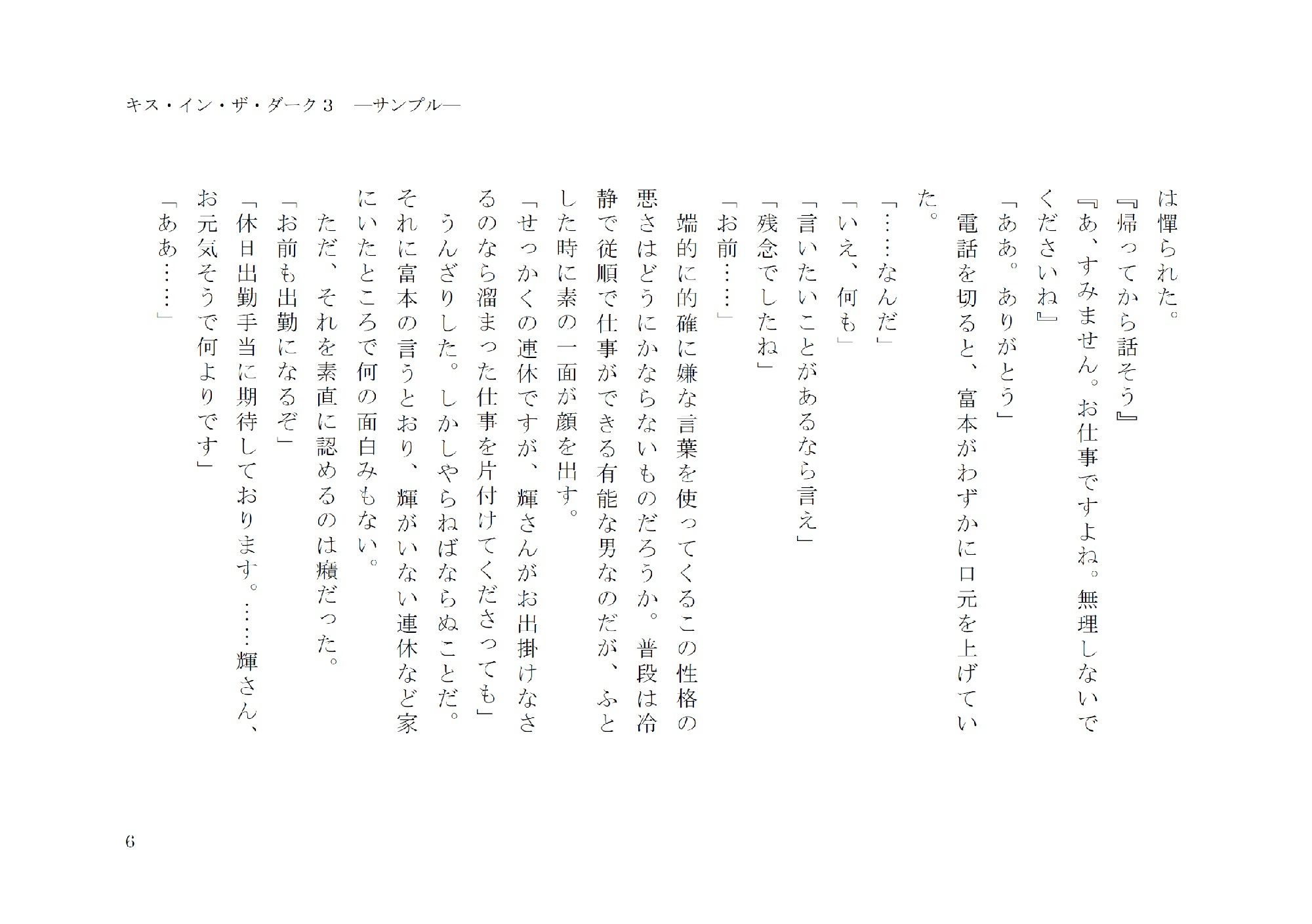 試し読み 6