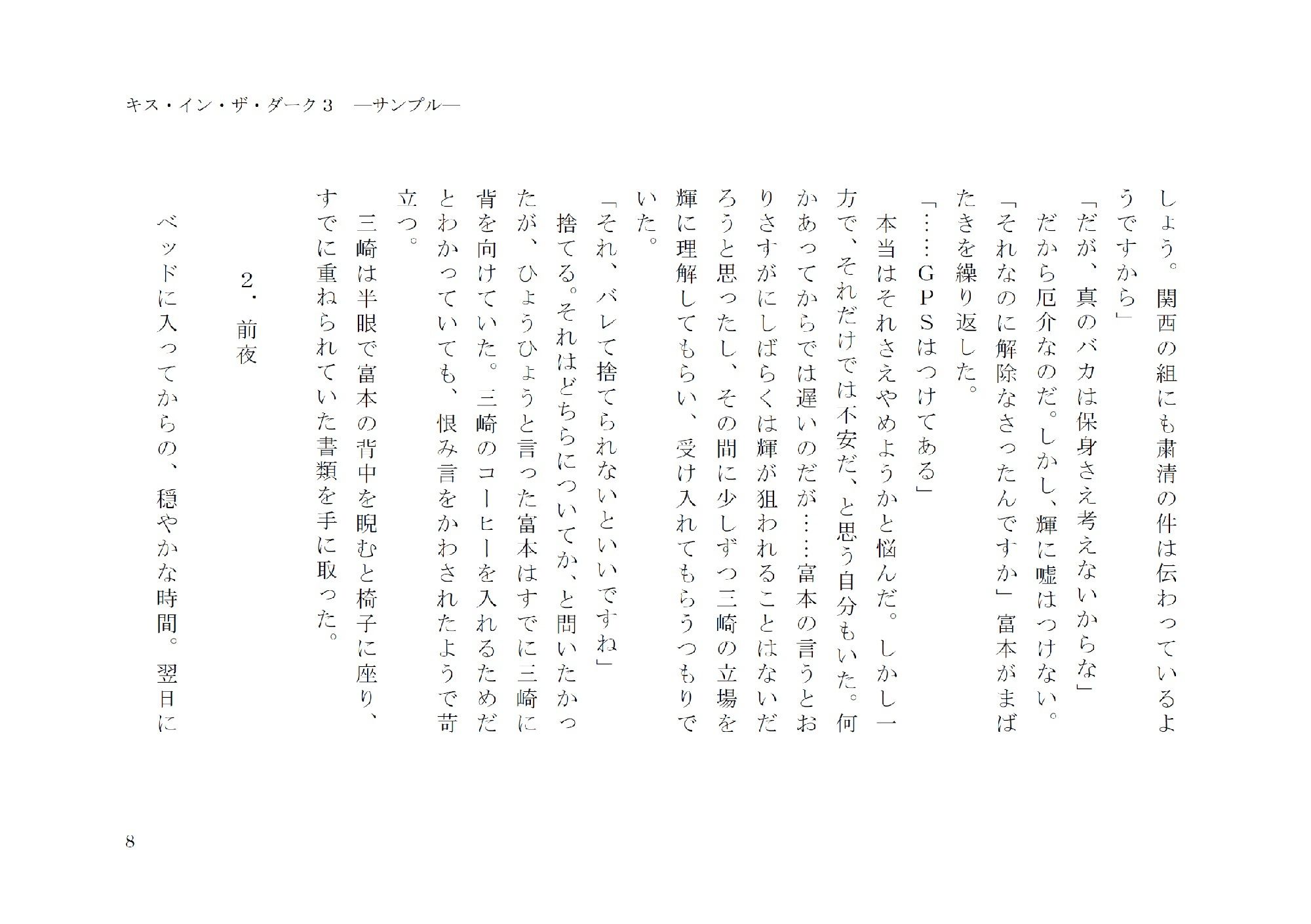 試し読み 8