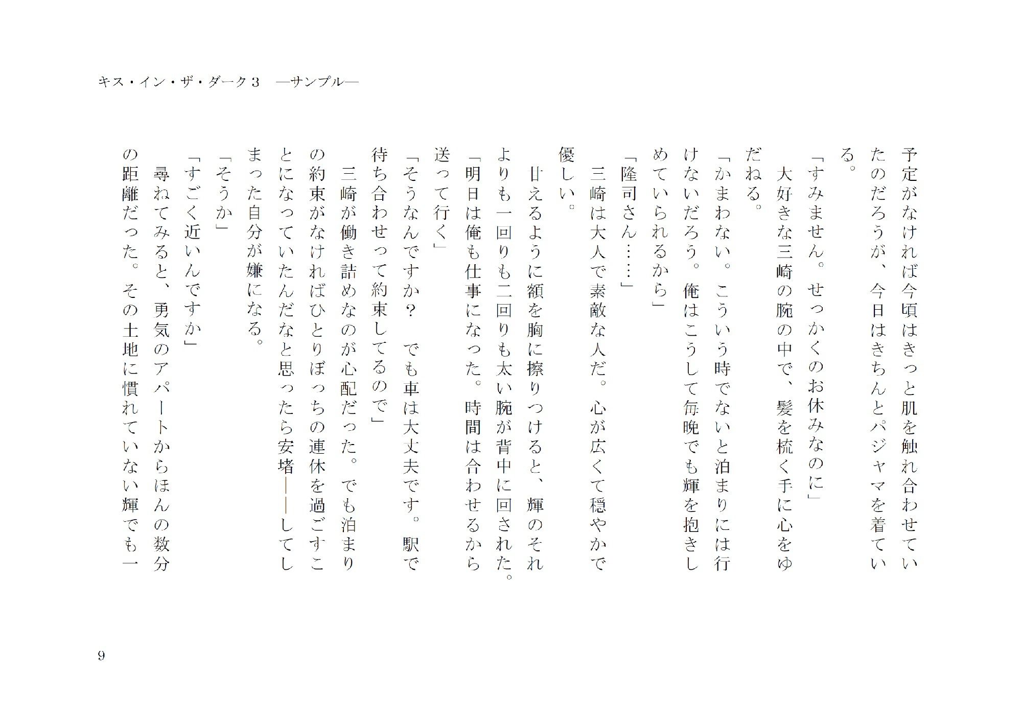 試し読み 9