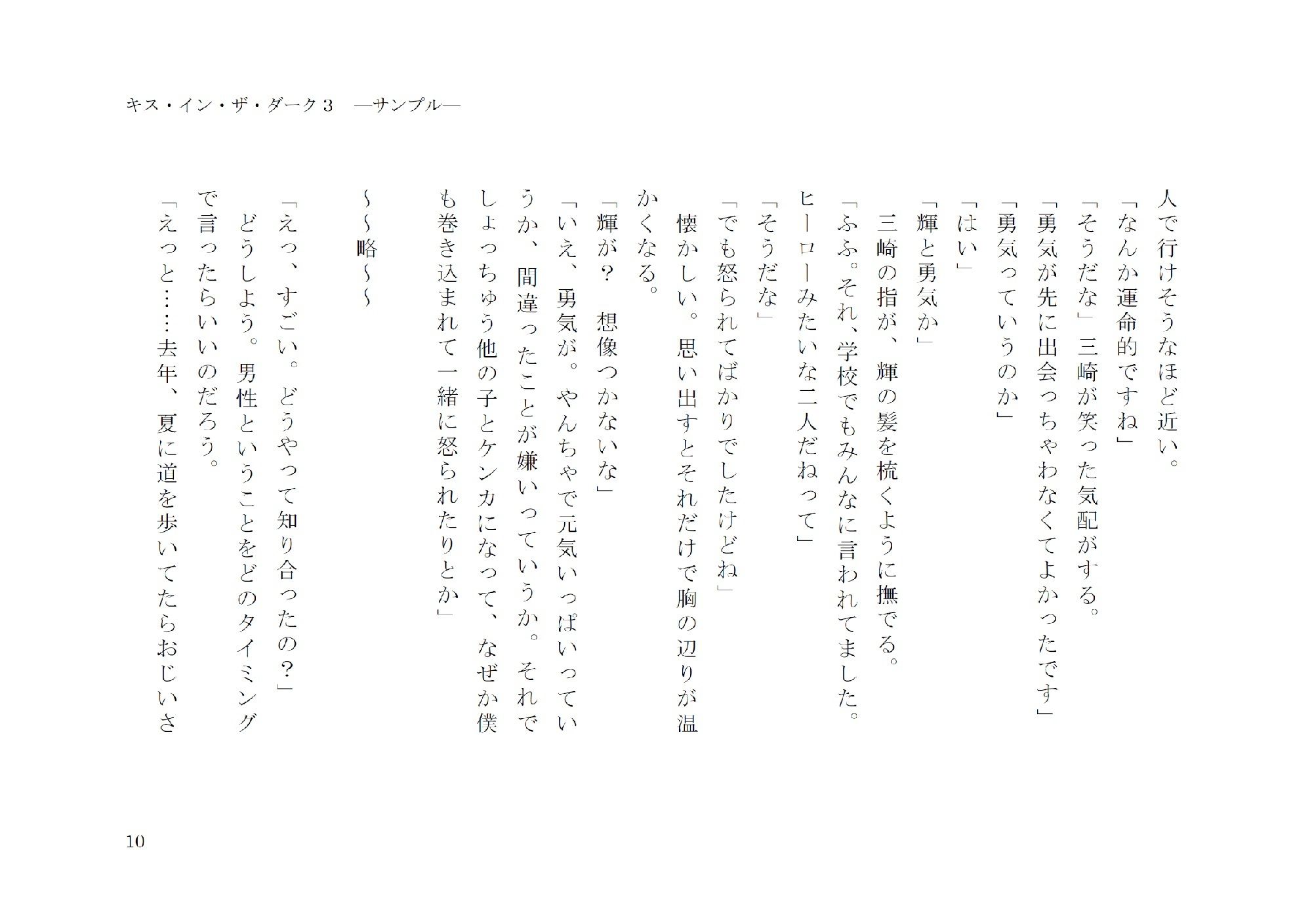 試し読み 10