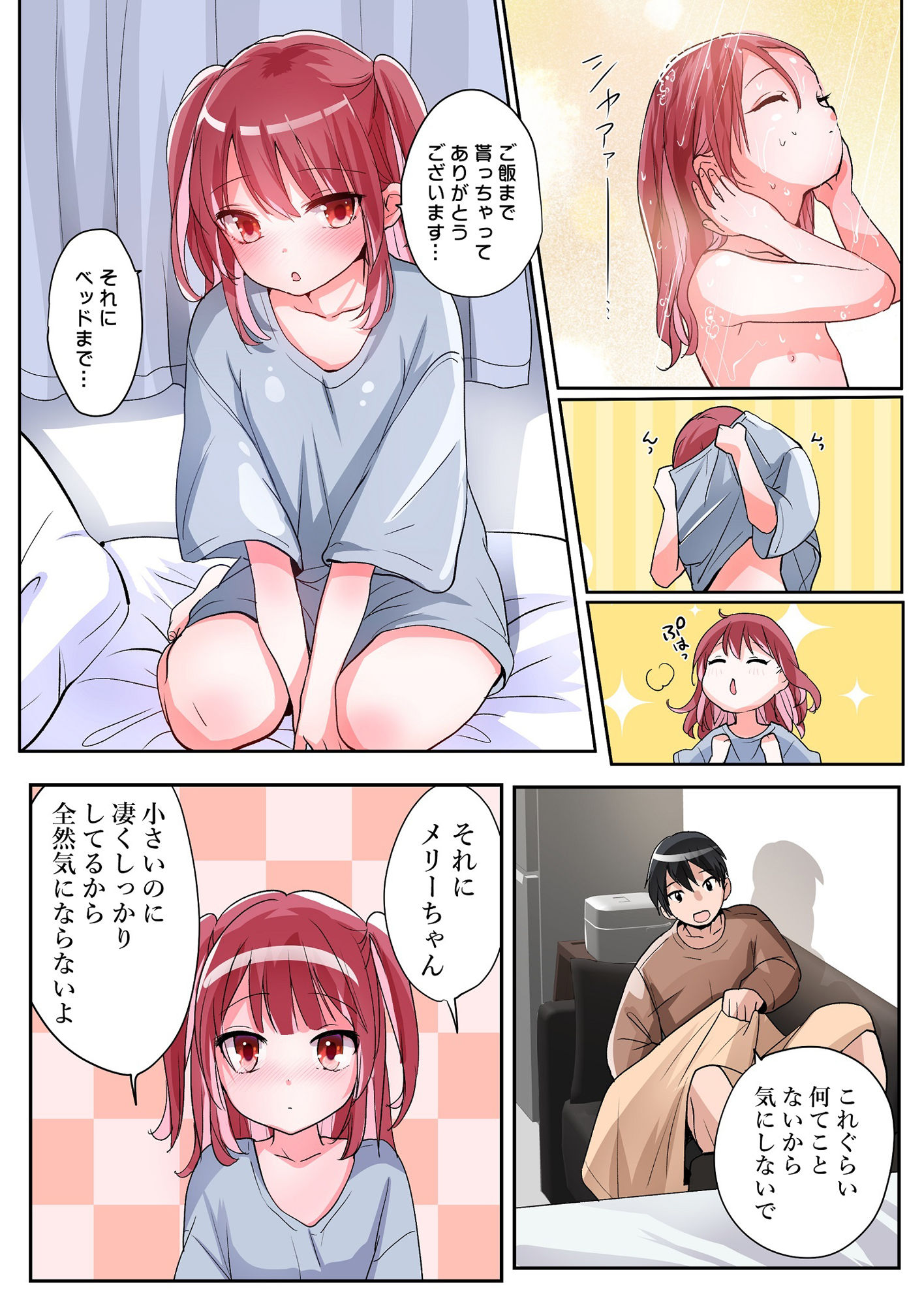 試し読み 3