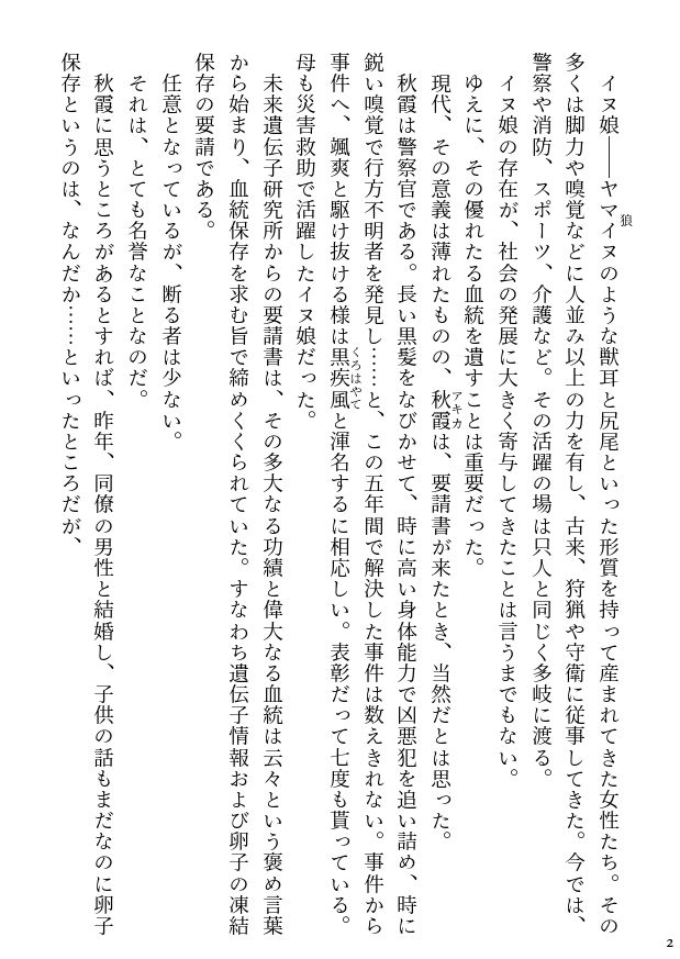 試し読み 2