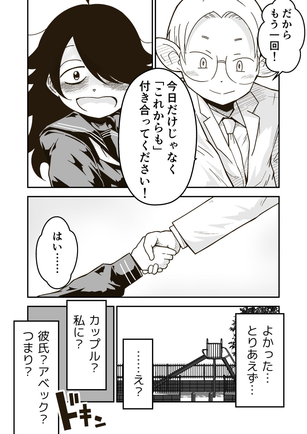 試し読み 2