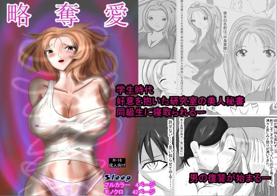 略奪愛