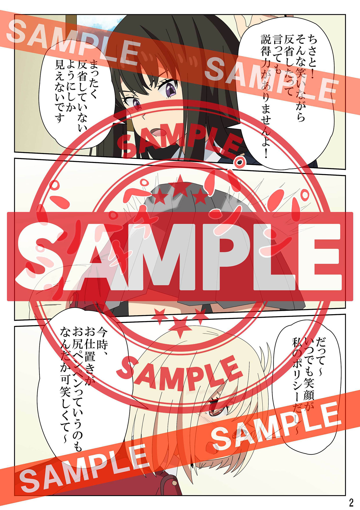 試し読み 2