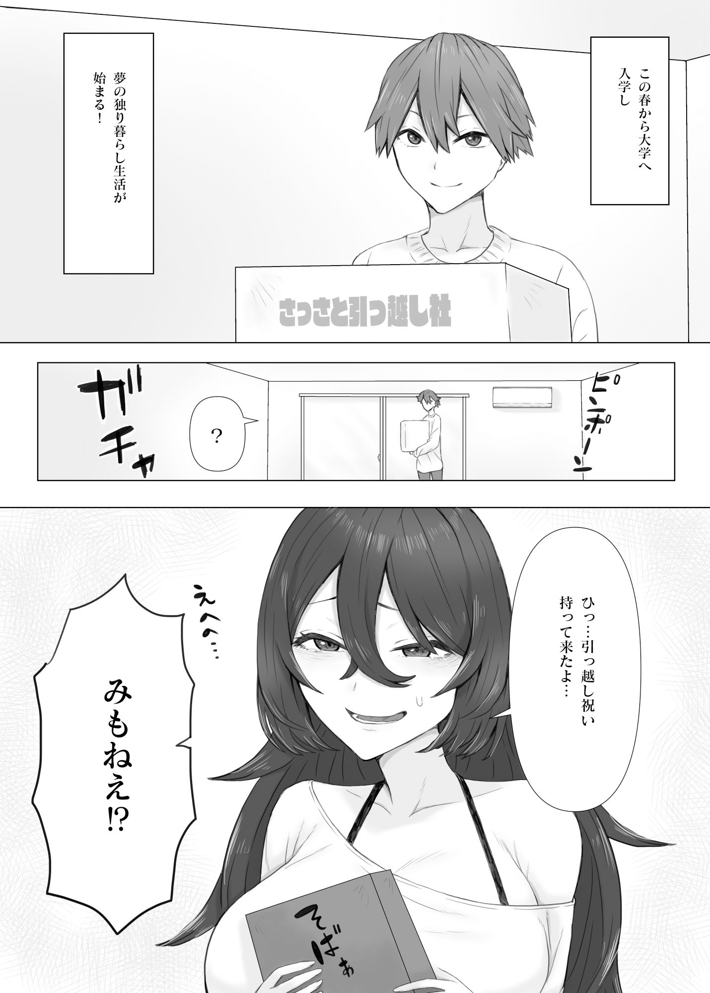 試し読み 1