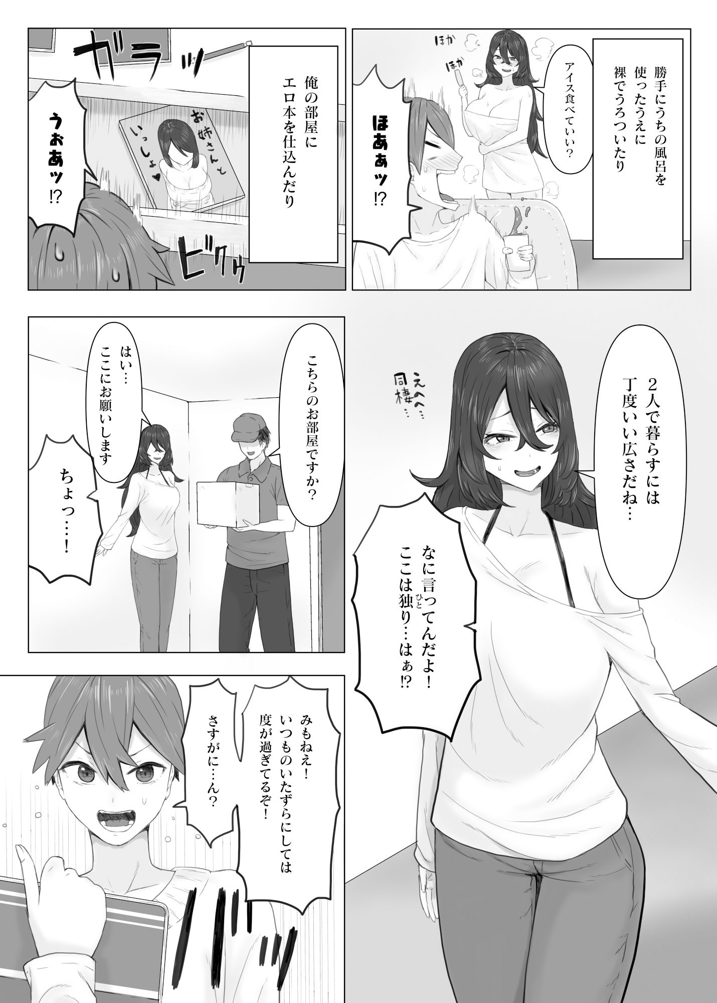試し読み 3
