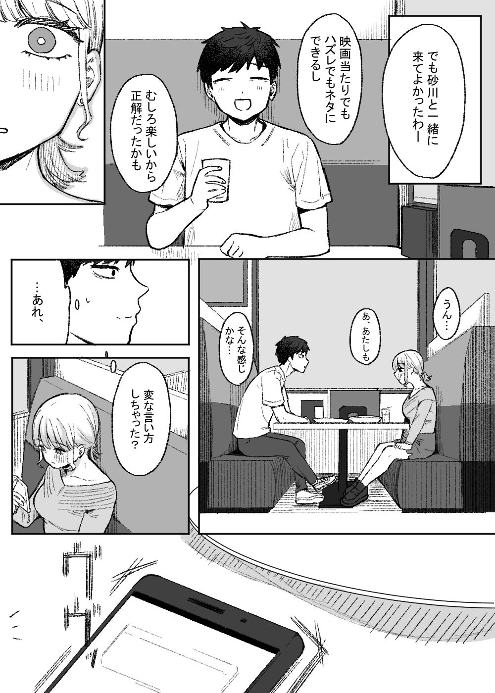試し読み 7