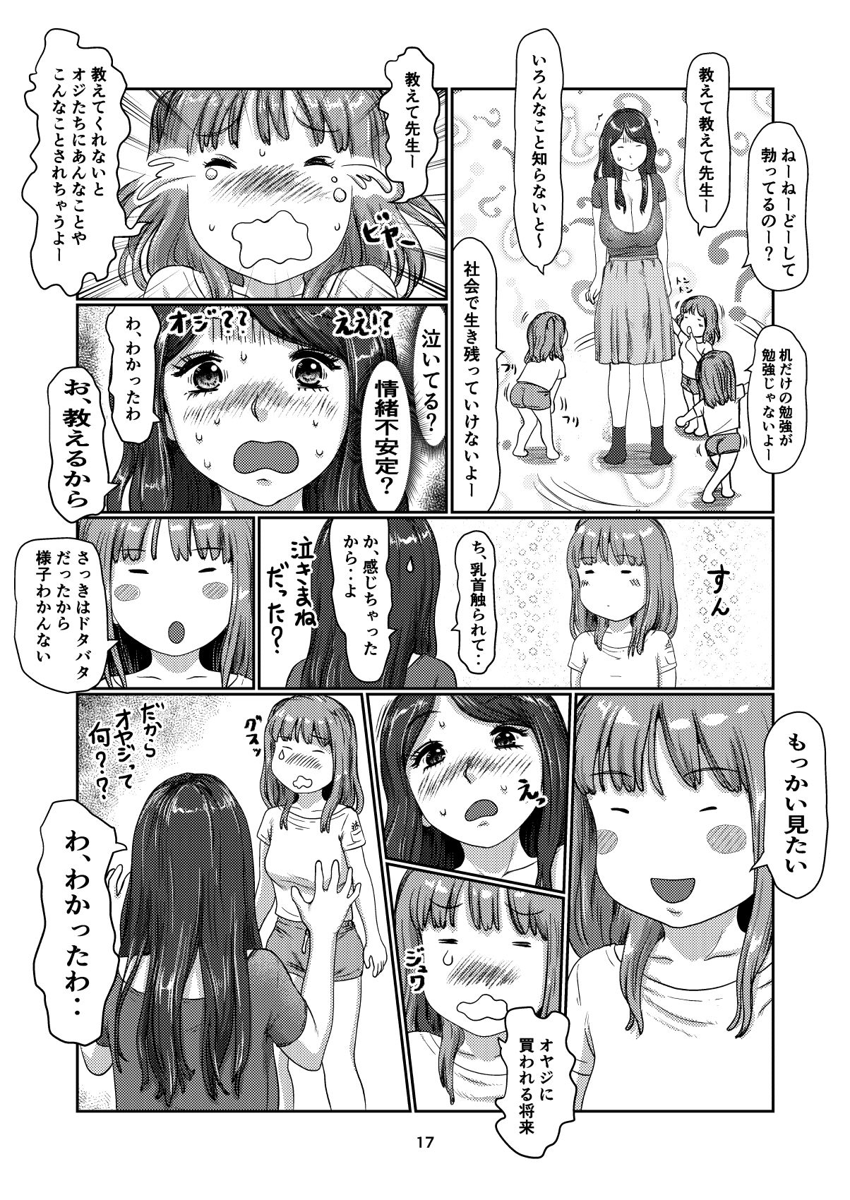 試し読み 6