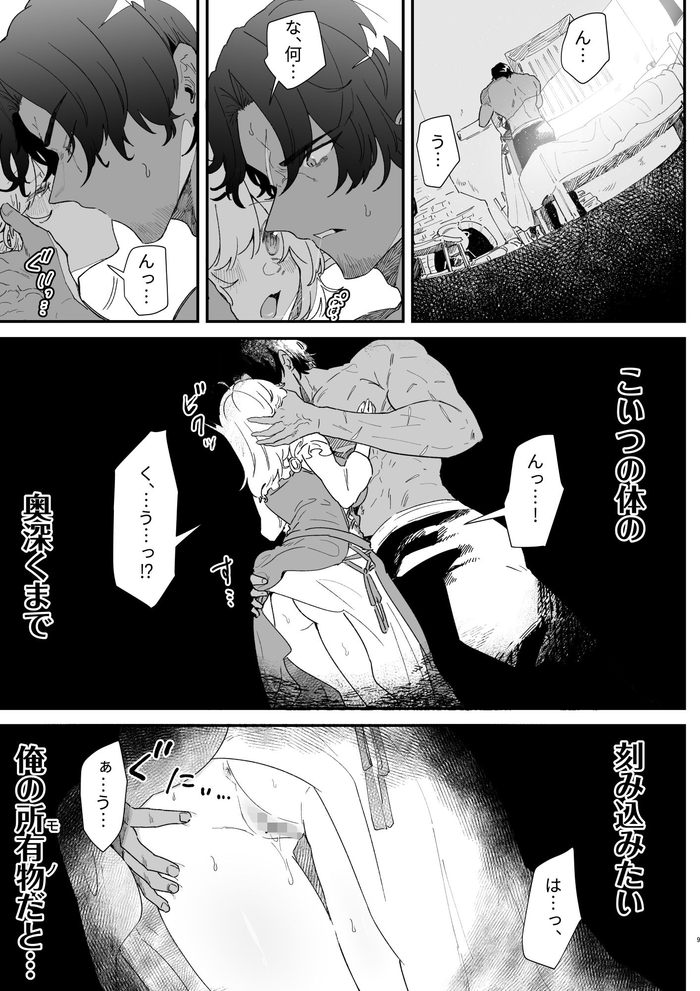 試し読み 8