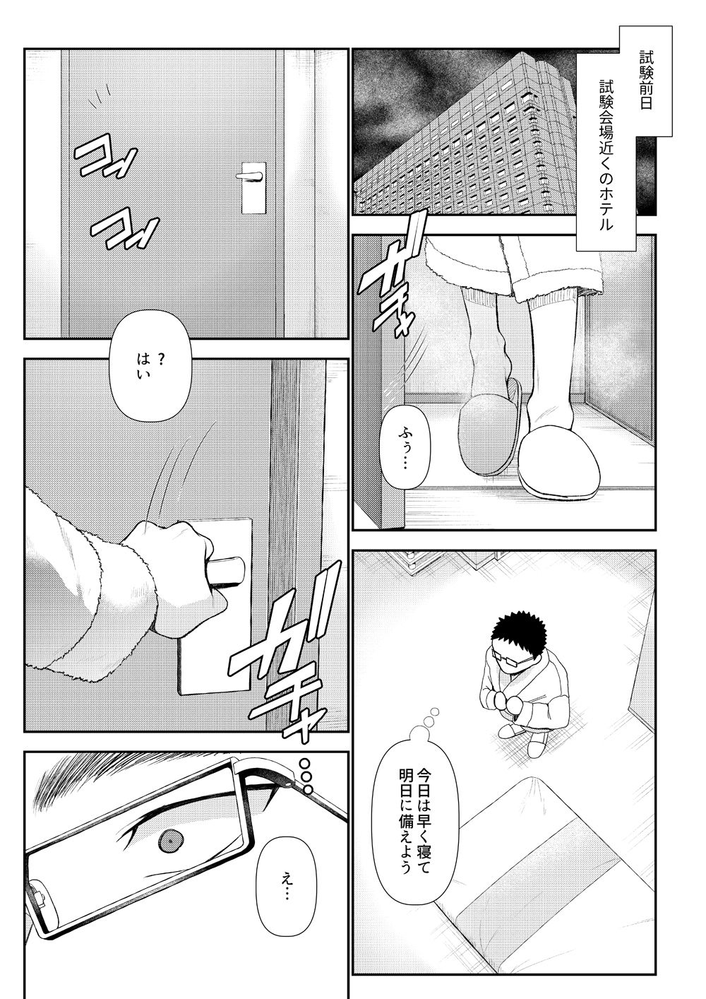 試し読み 3