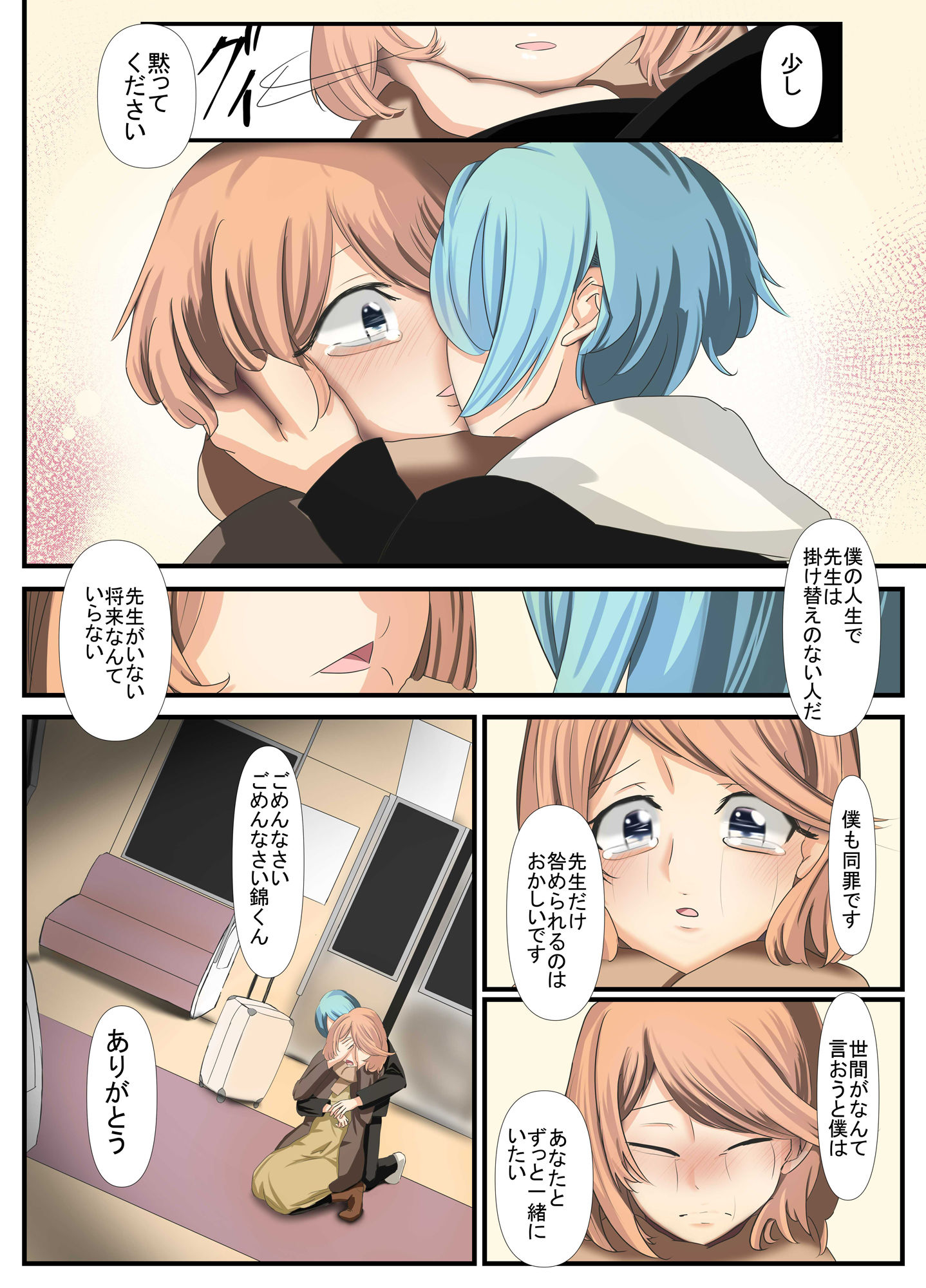 試し読み 6