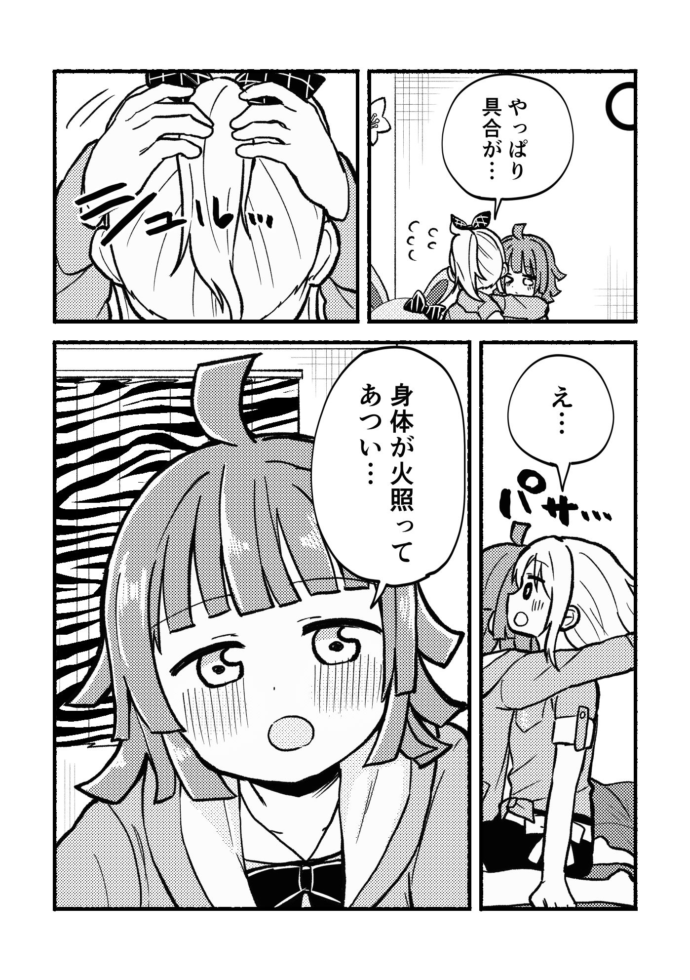 試し読み 8
