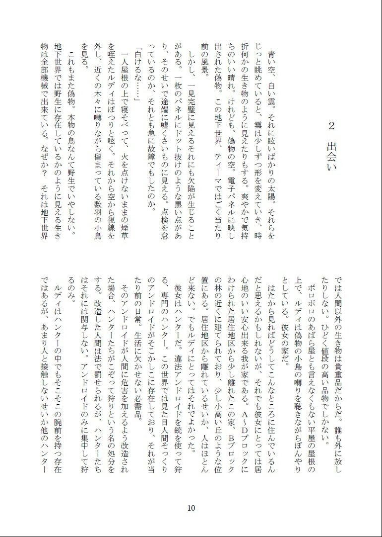 試し読み 4