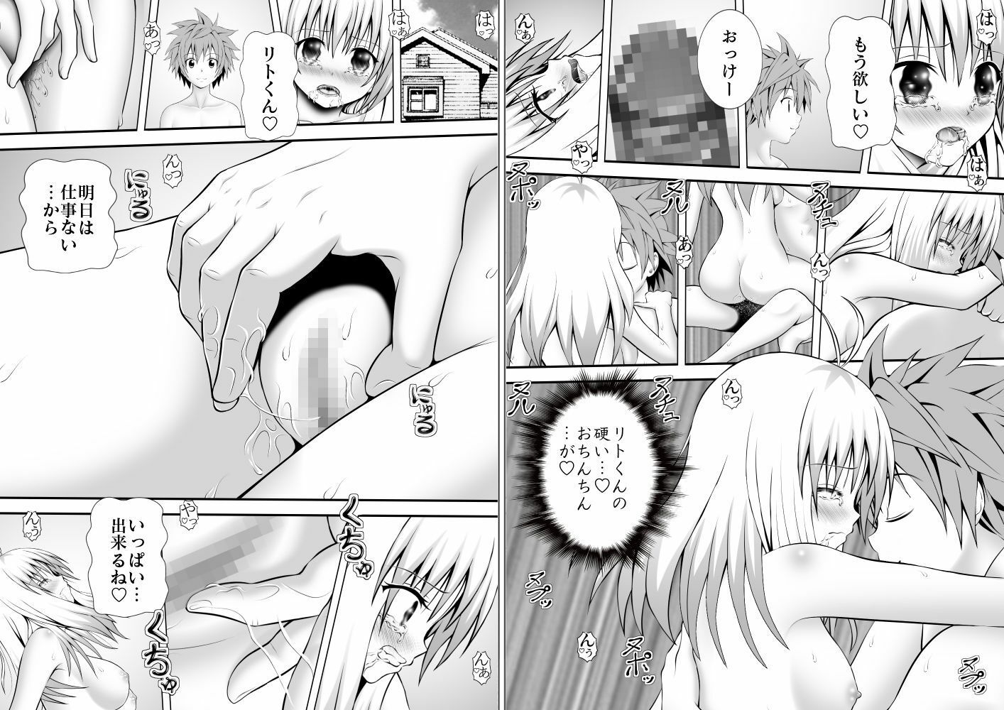 試し読み 9