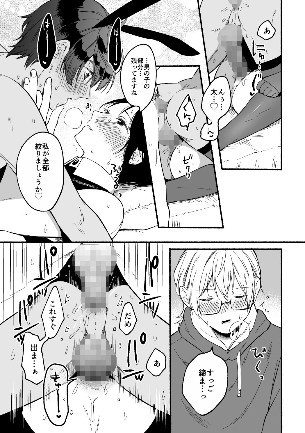 試し読み 3