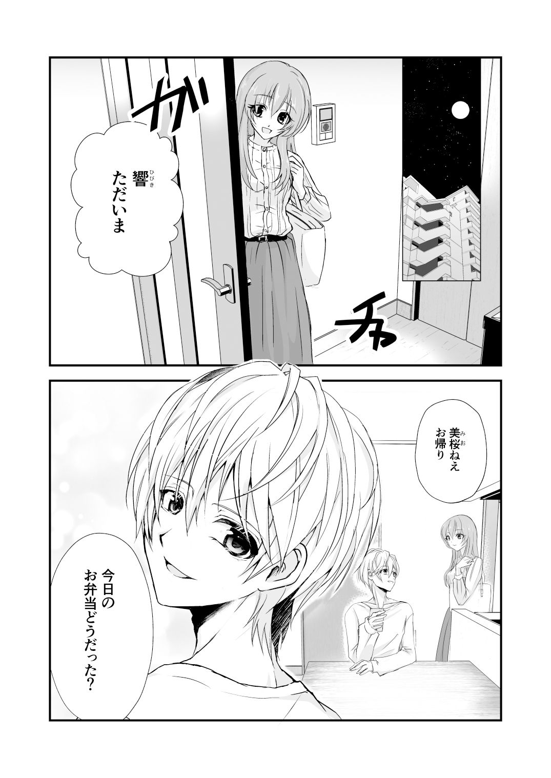 試し読み 1