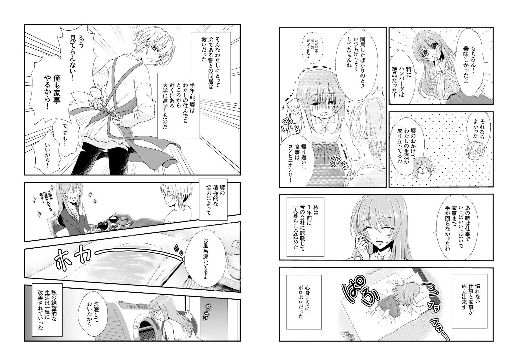 試し読み 2
