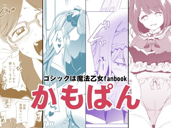 かもぱん