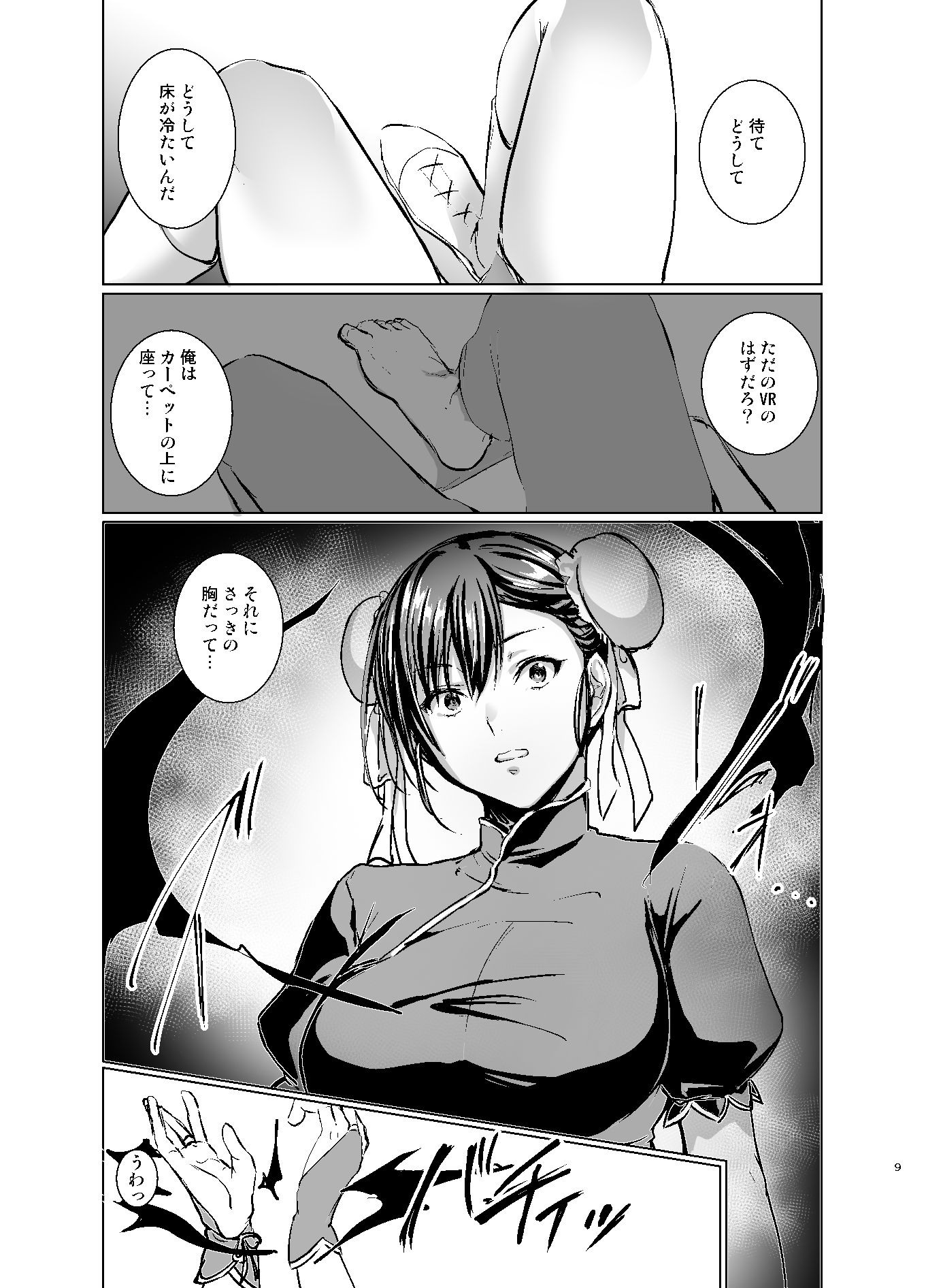 試し読み 8
