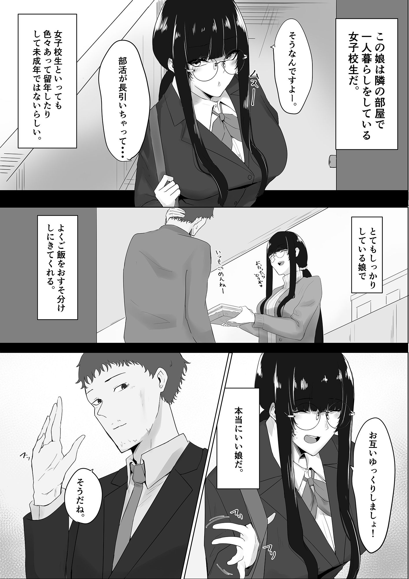 試し読み 3