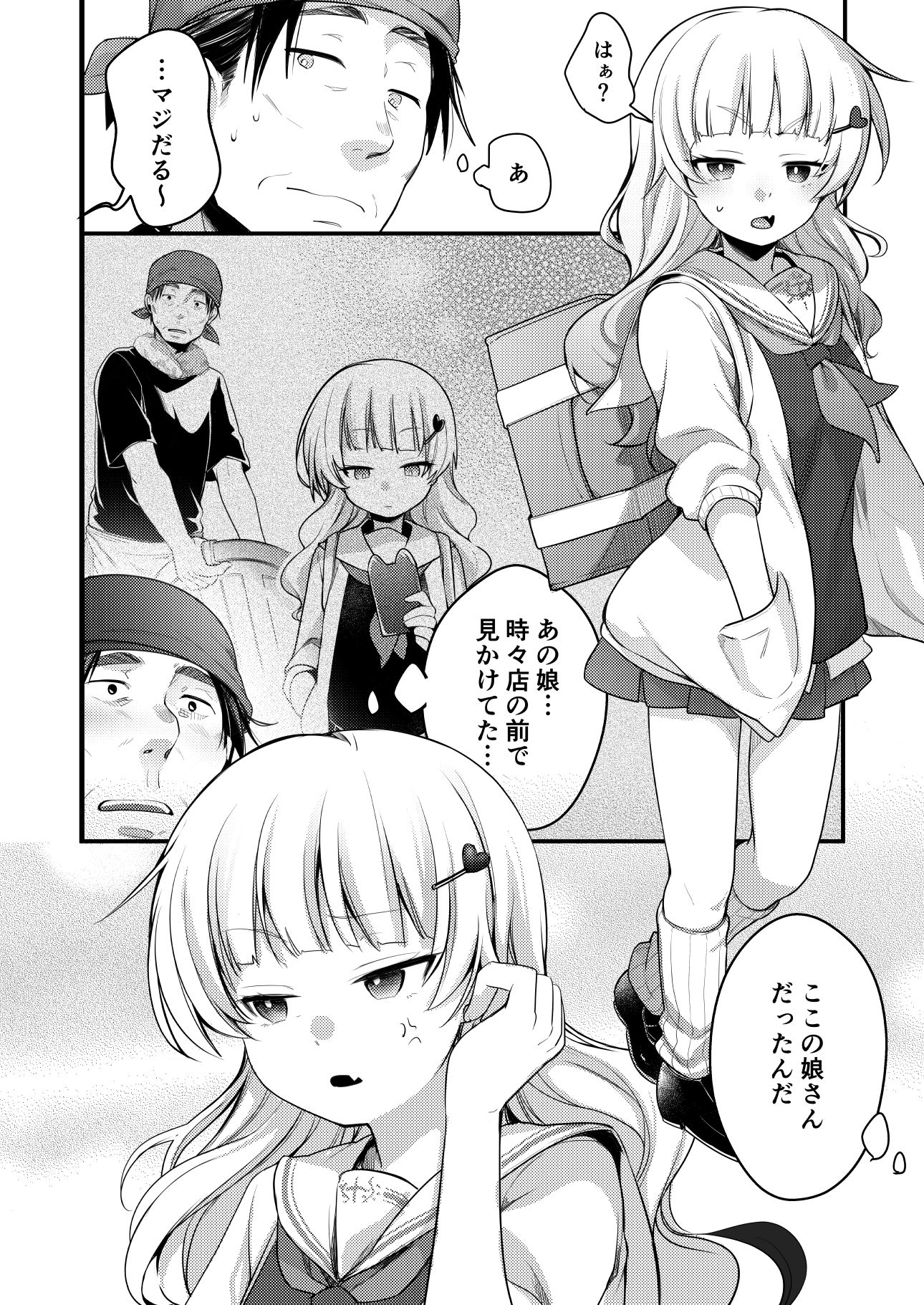 試し読み 2