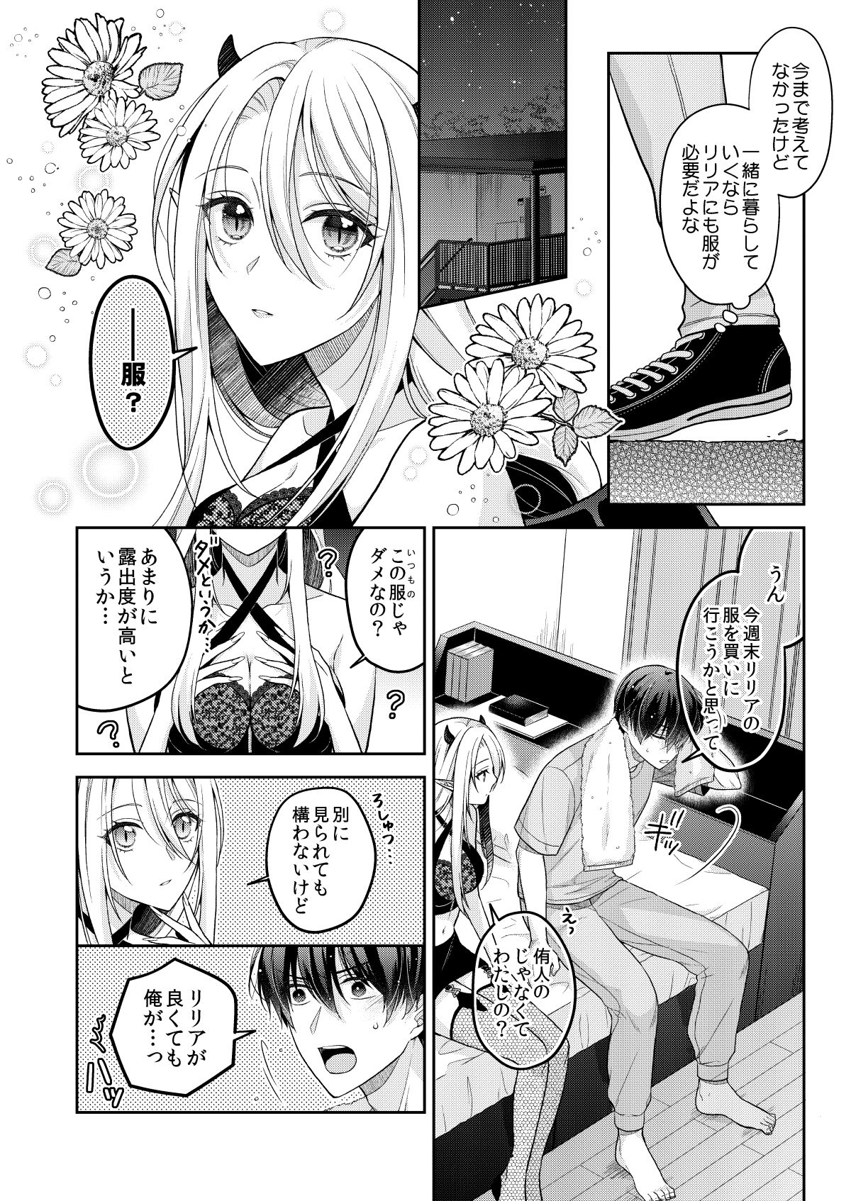 試し読み 2