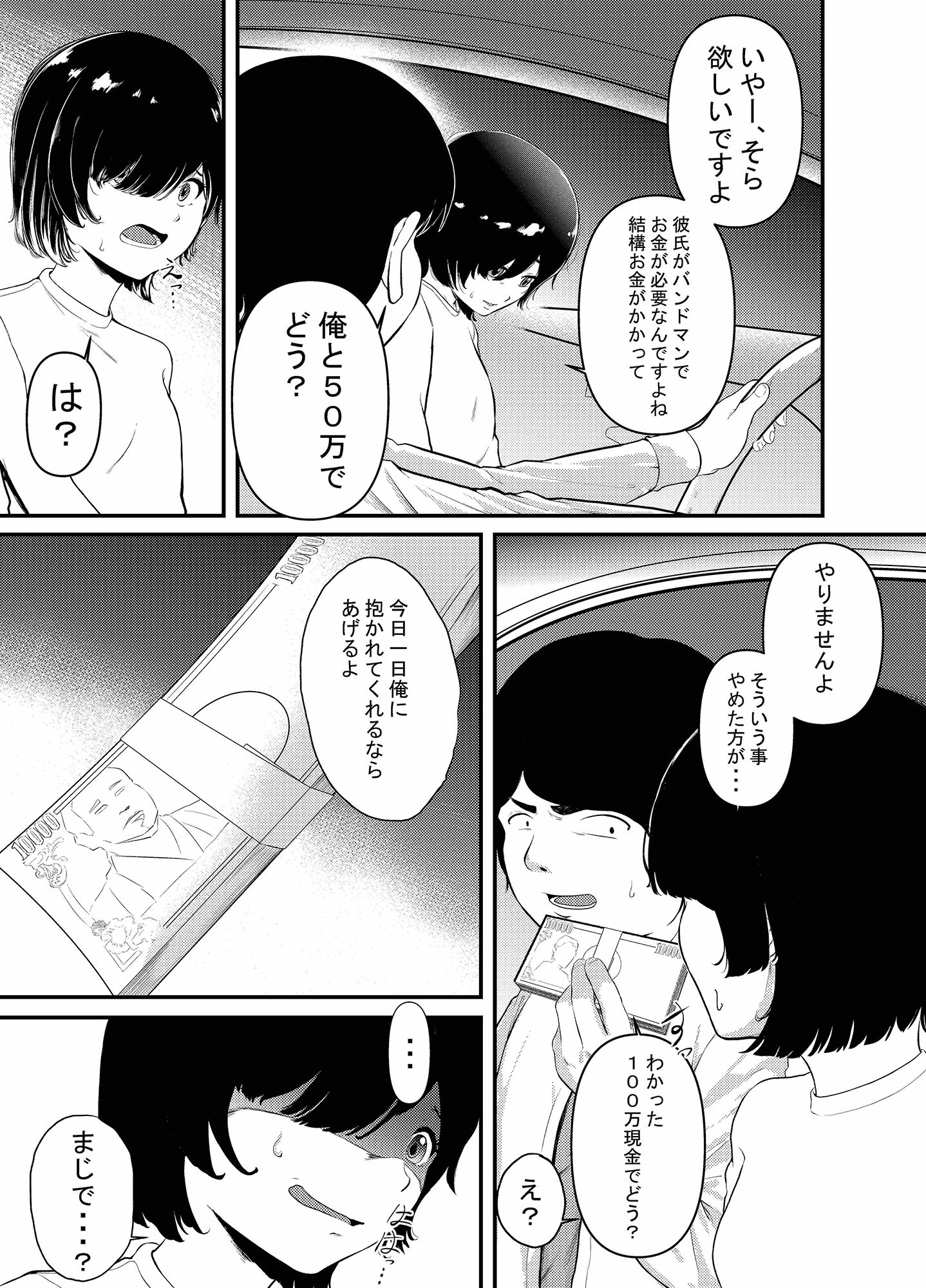 試し読み 3