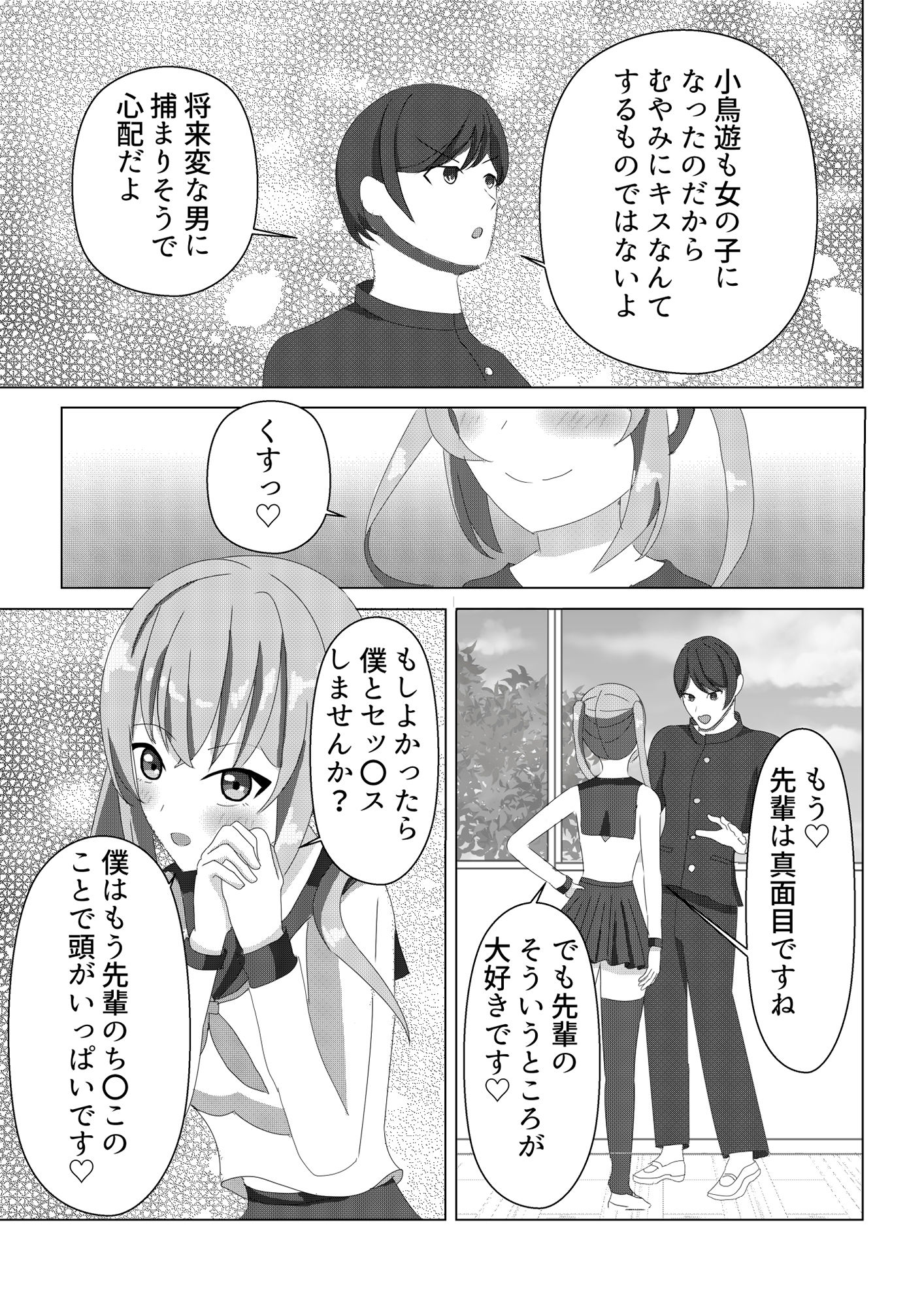 試し読み 3