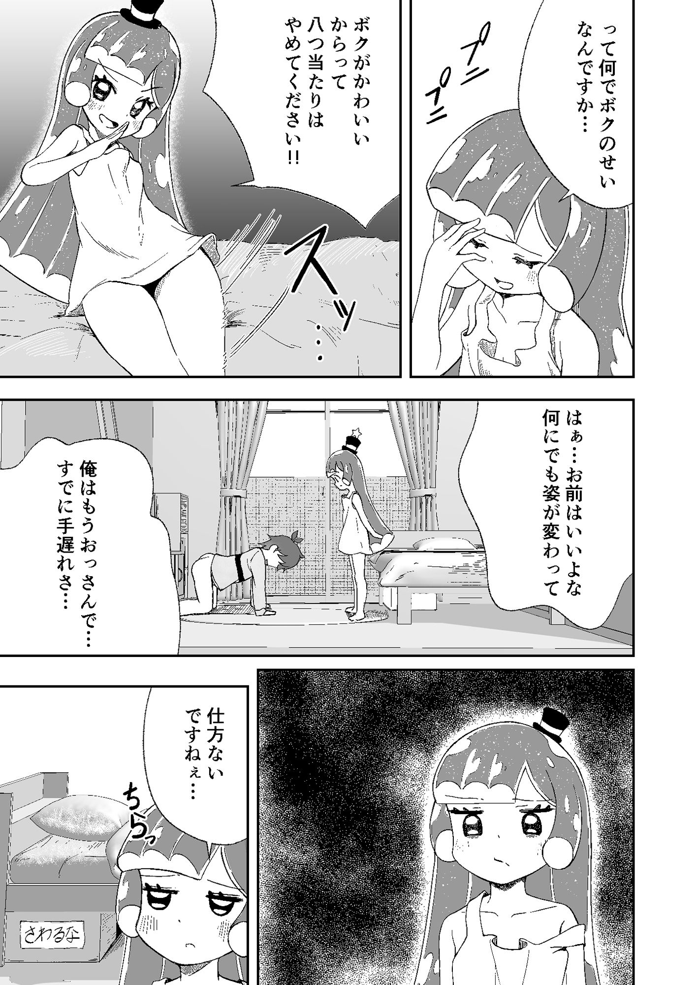 試し読み 5