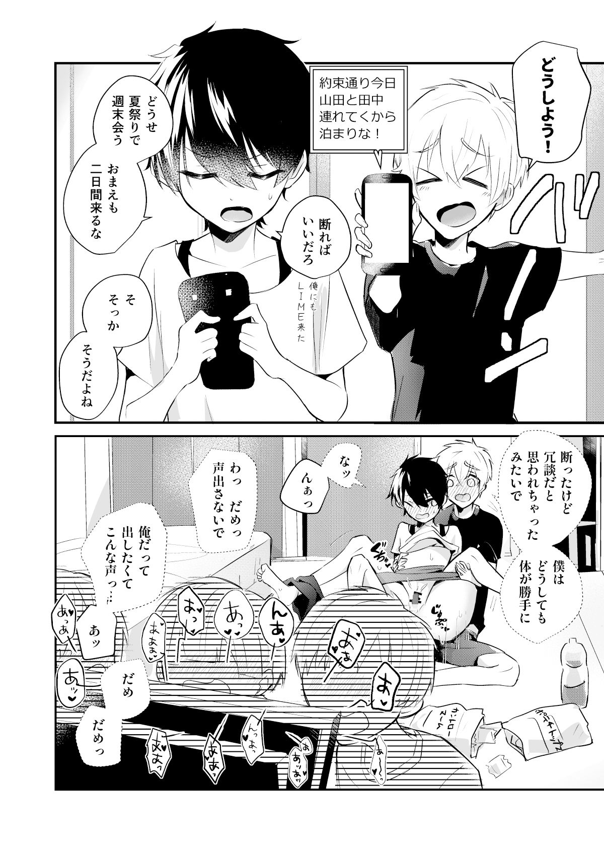 試し読み 6