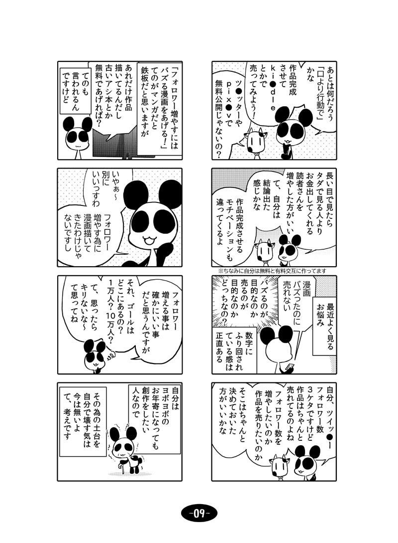 試し読み 10