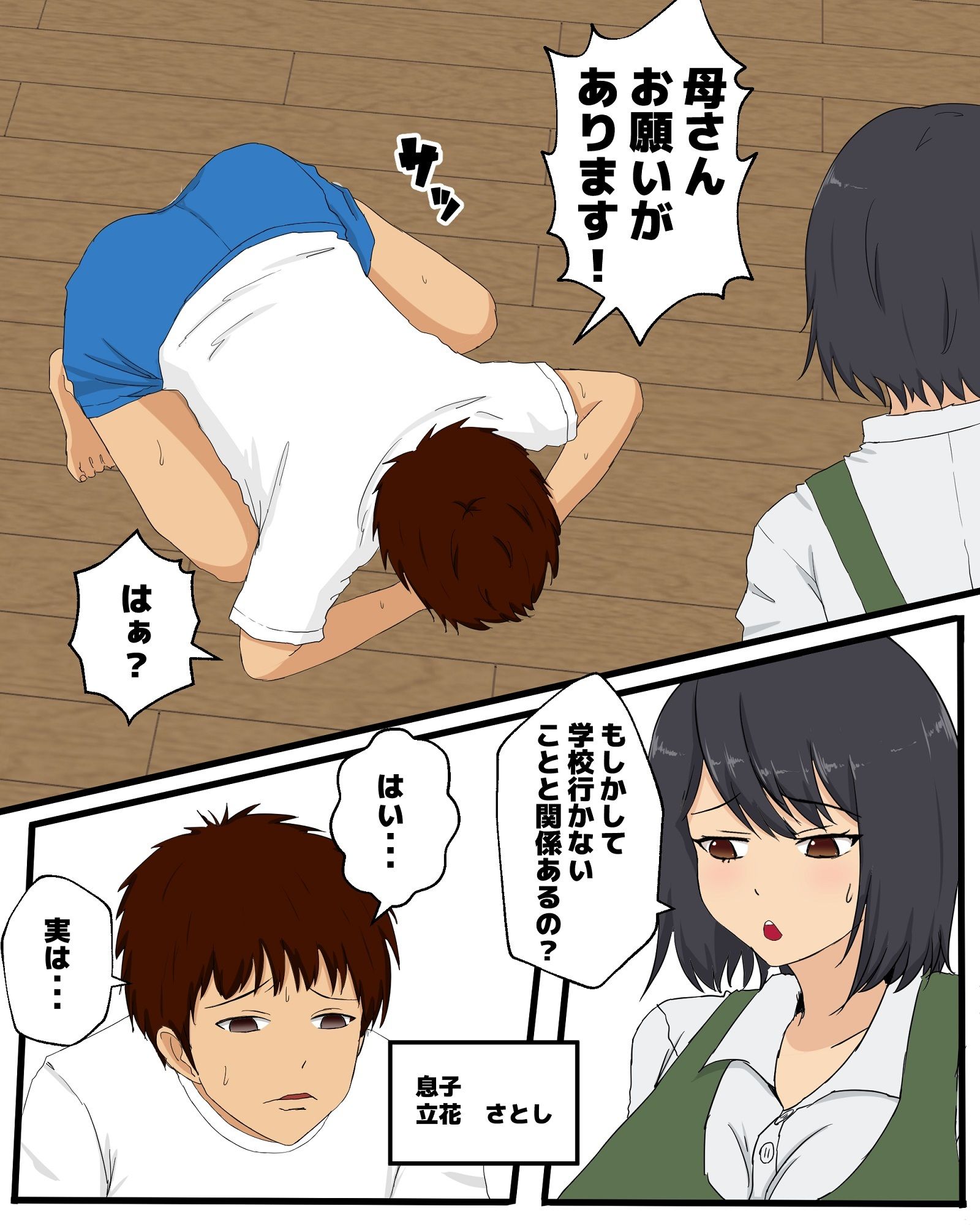 試し読み 2