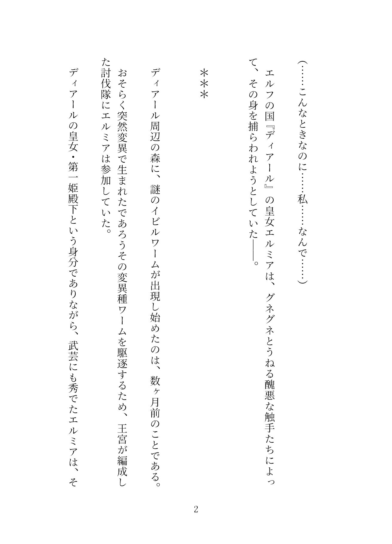 試し読み 2