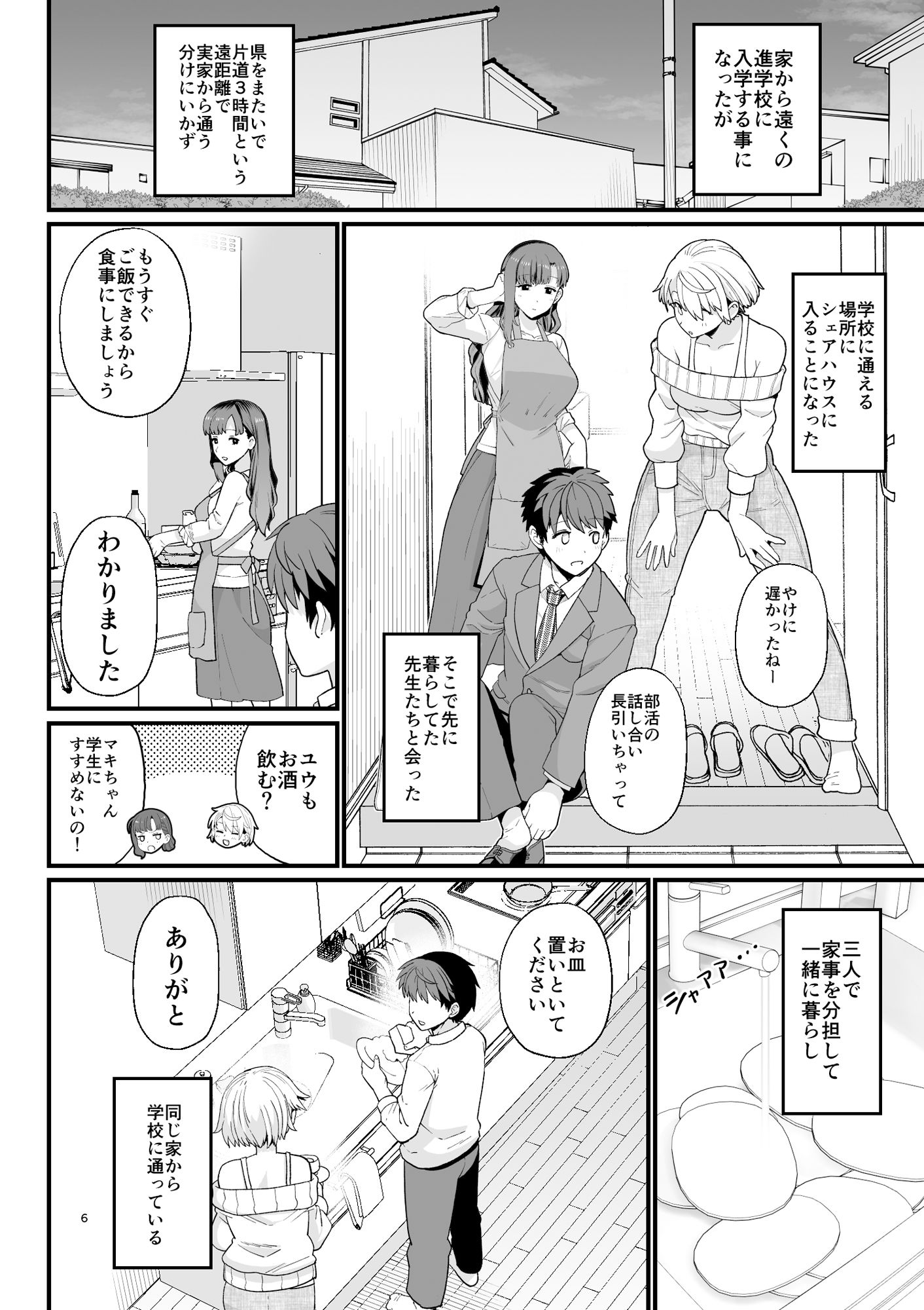 試し読み 6