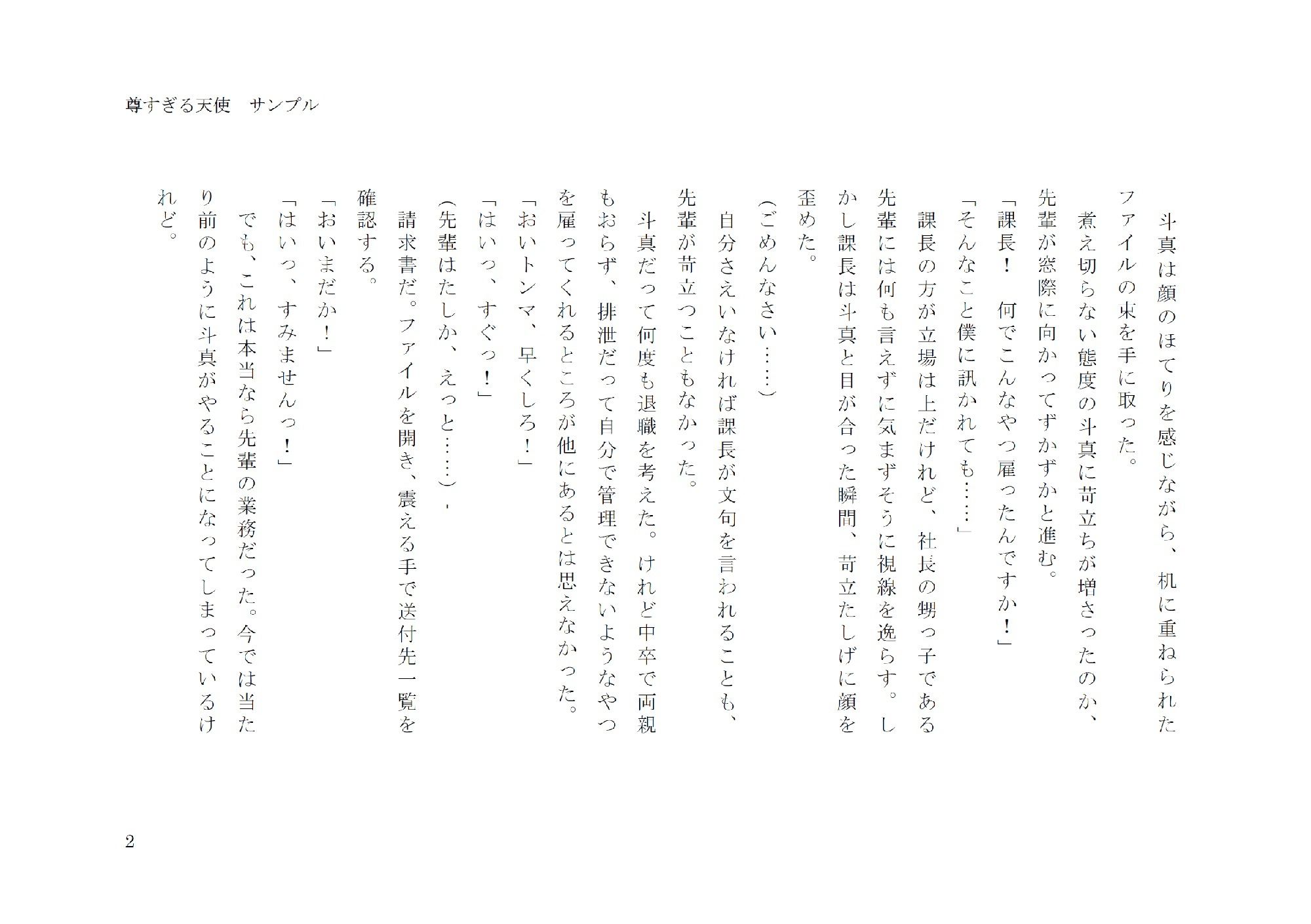 試し読み 2
