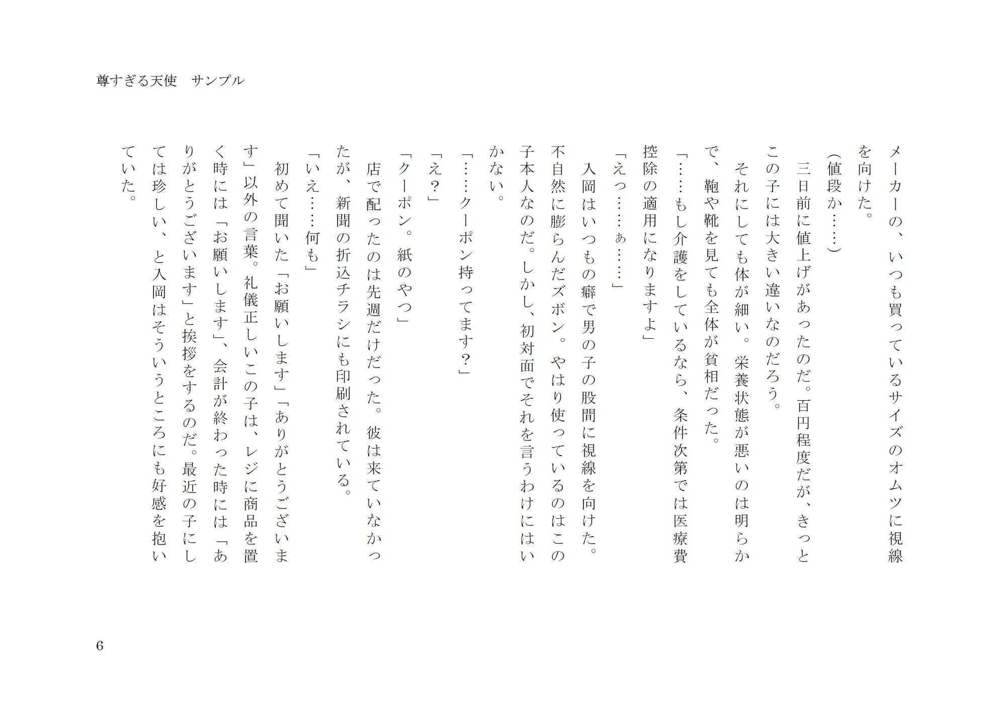 試し読み 6