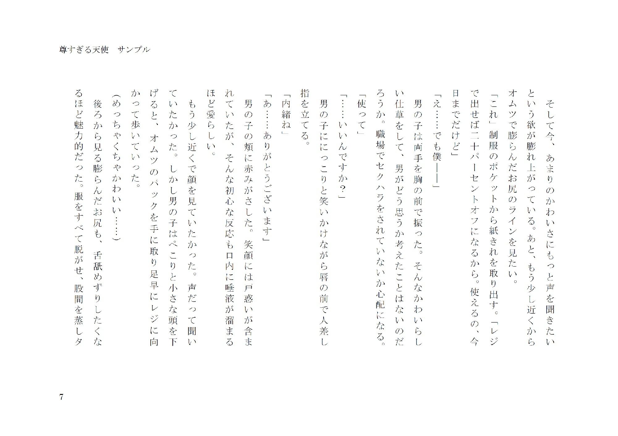 試し読み 7