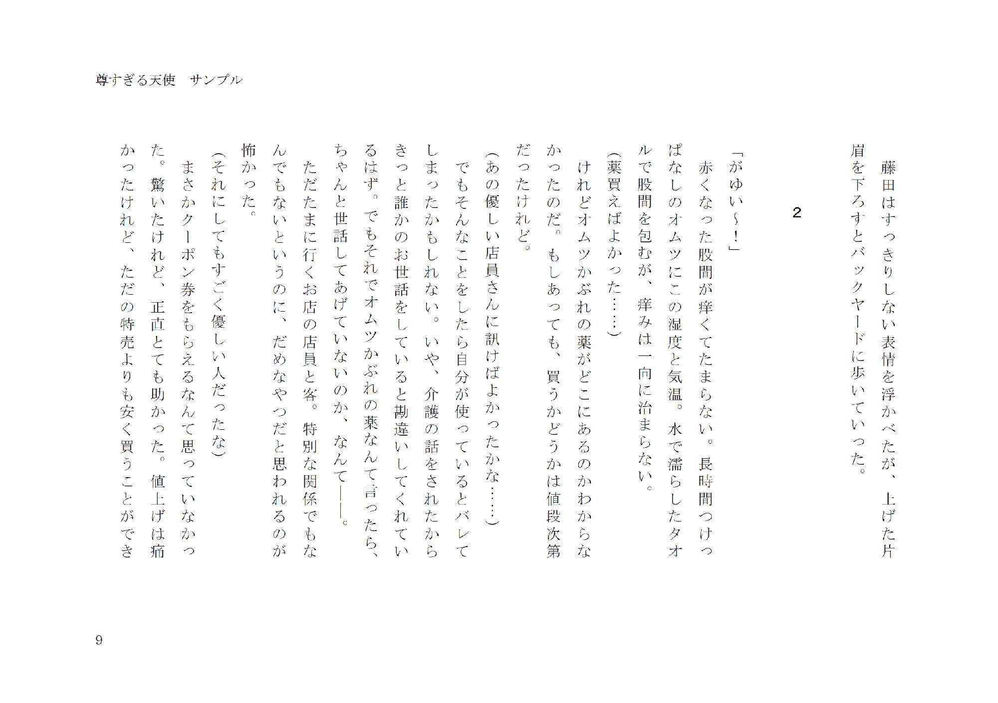 試し読み 9