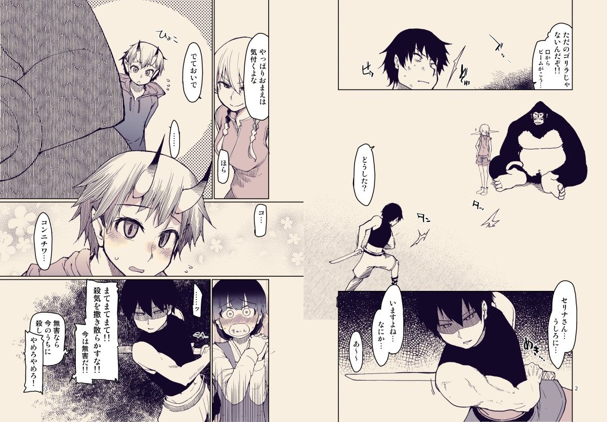 試し読み 2