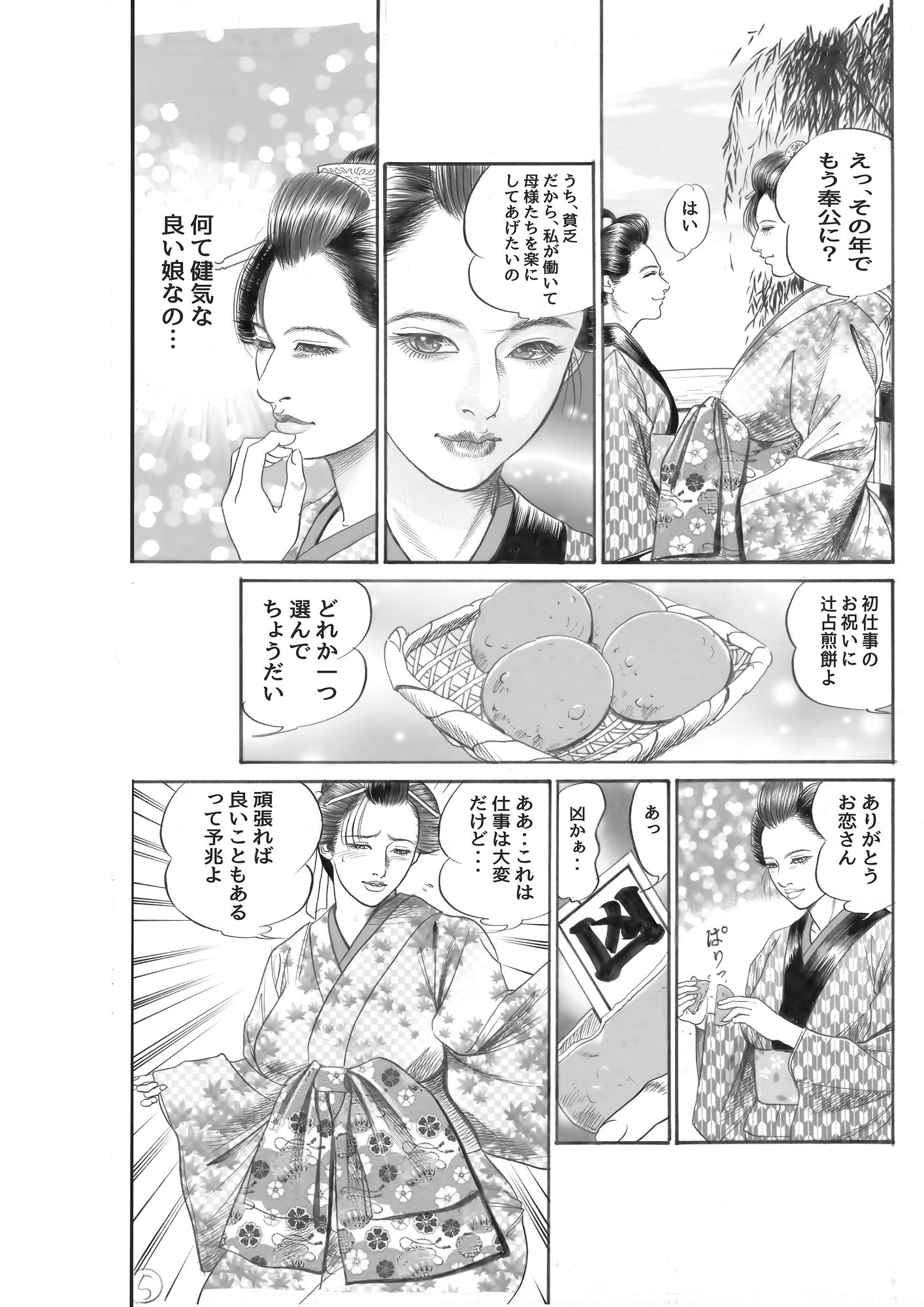 試し読み 5