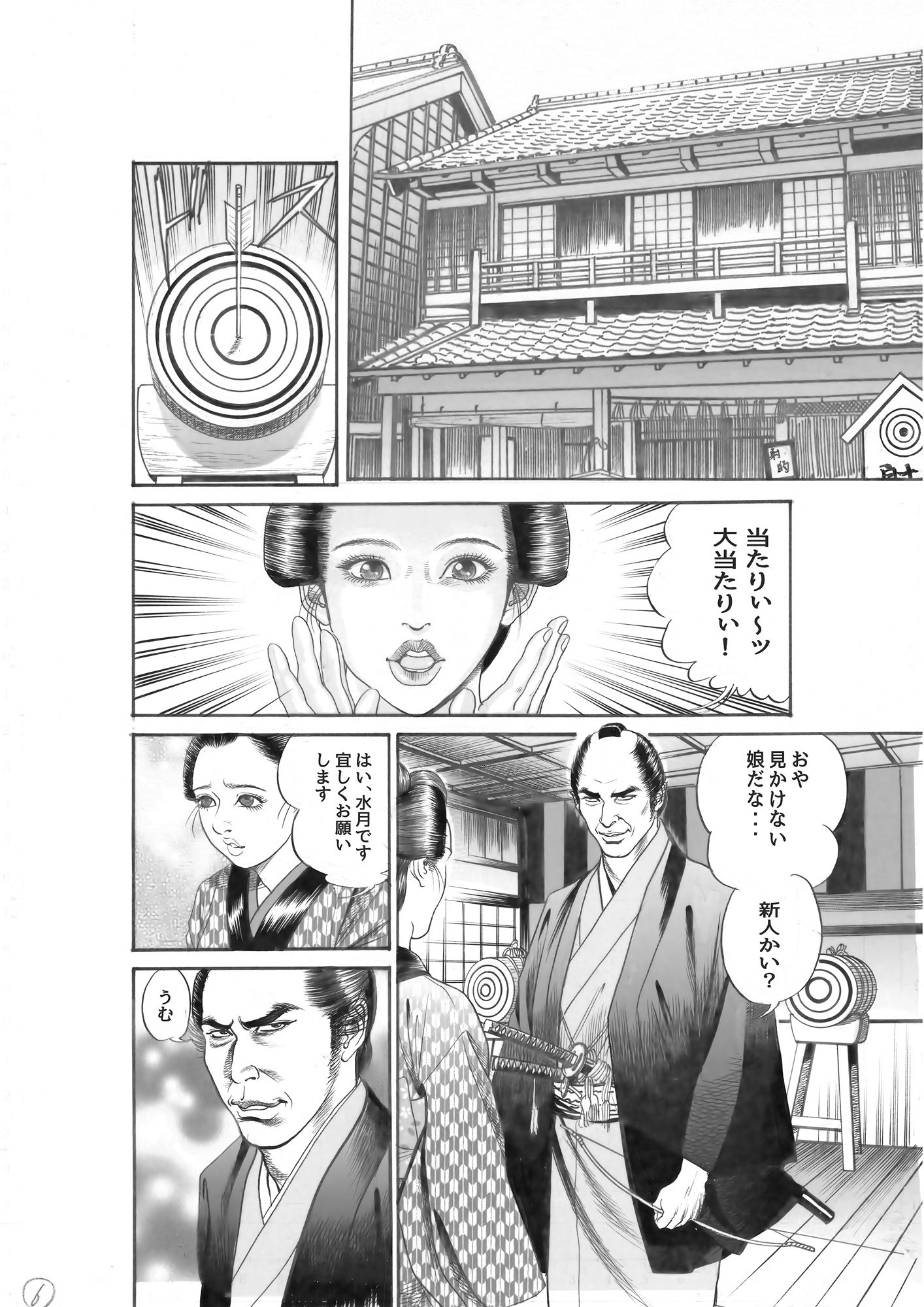 試し読み 7