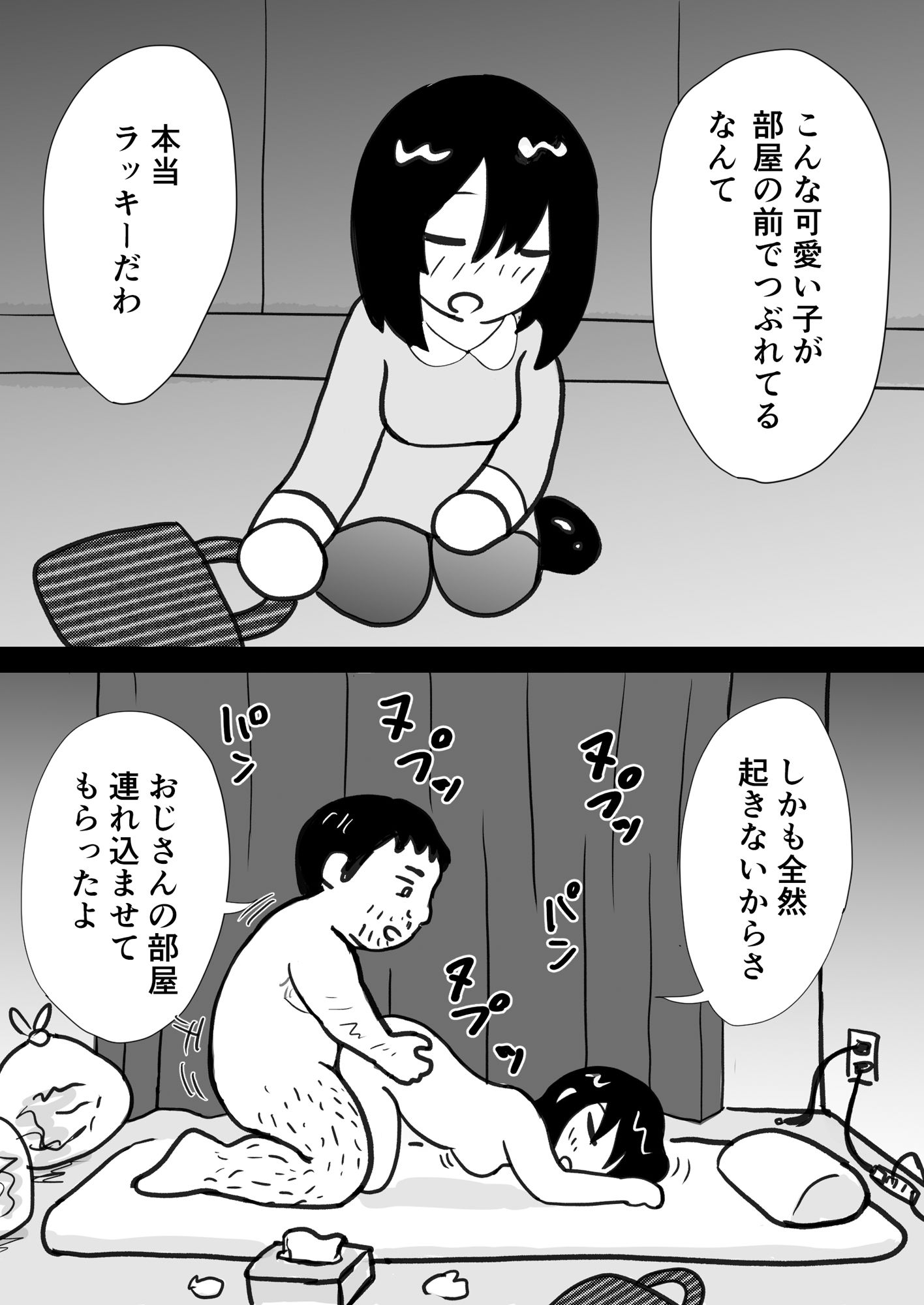 試し読み 2