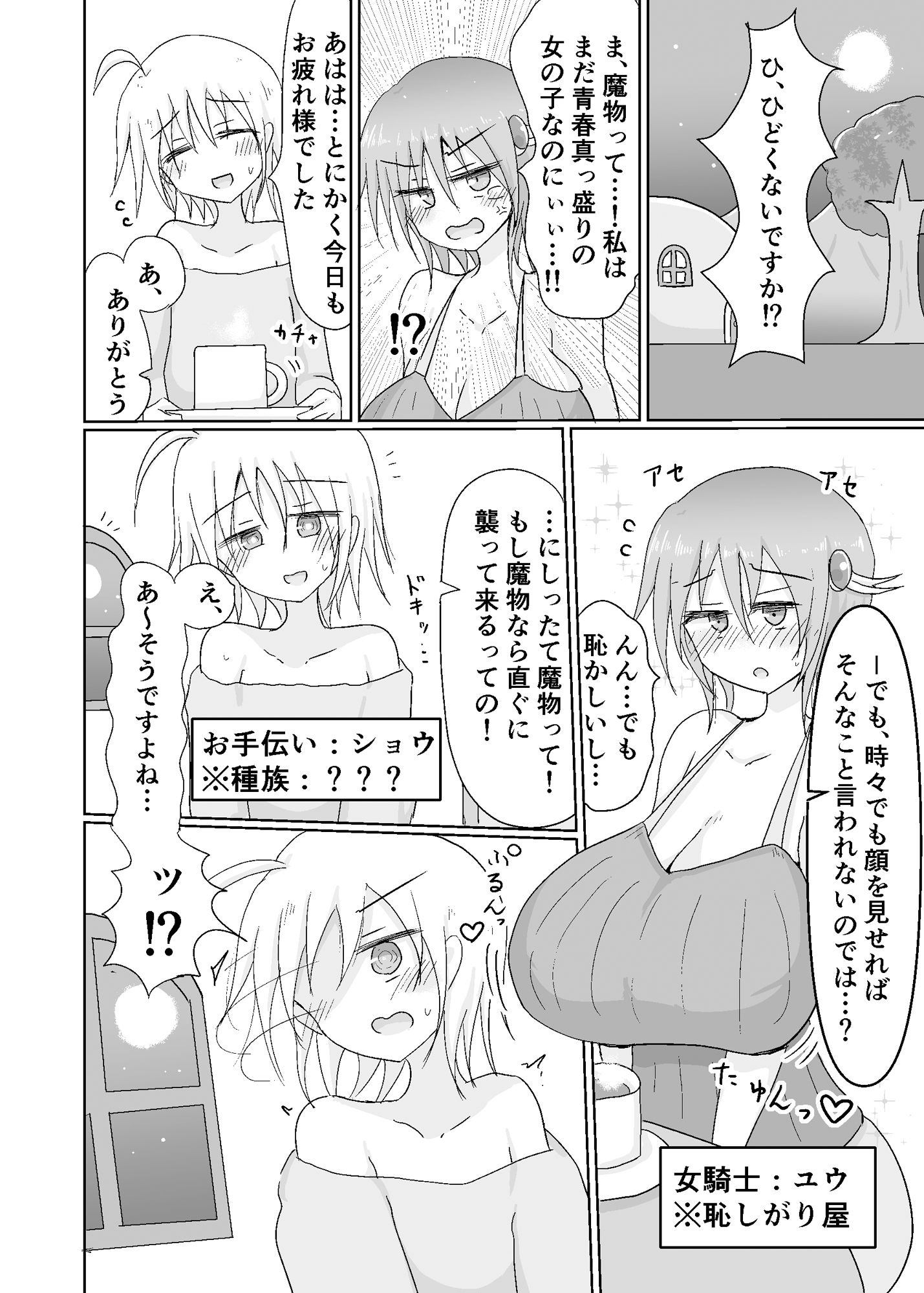 試し読み 2