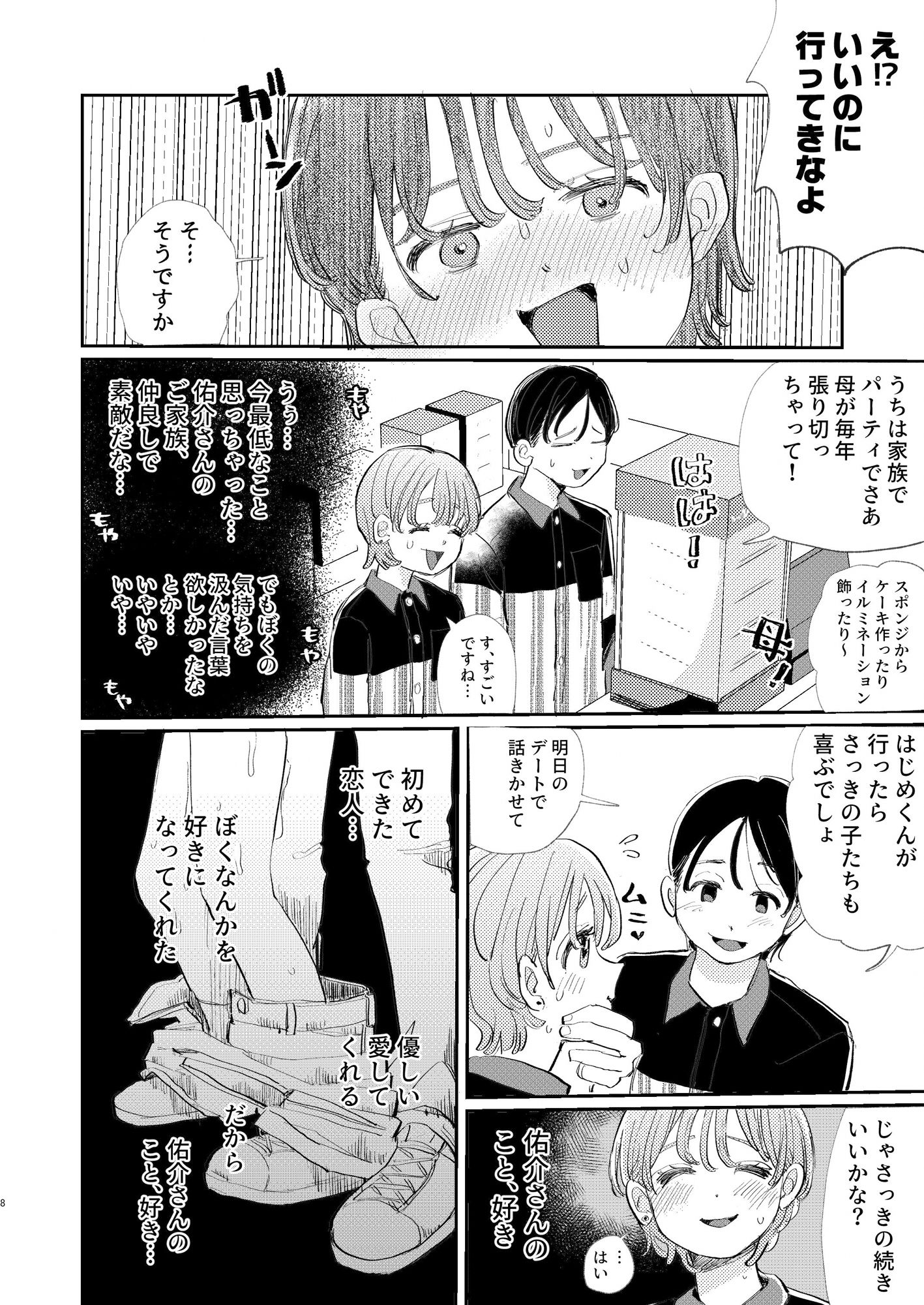 試し読み 6
