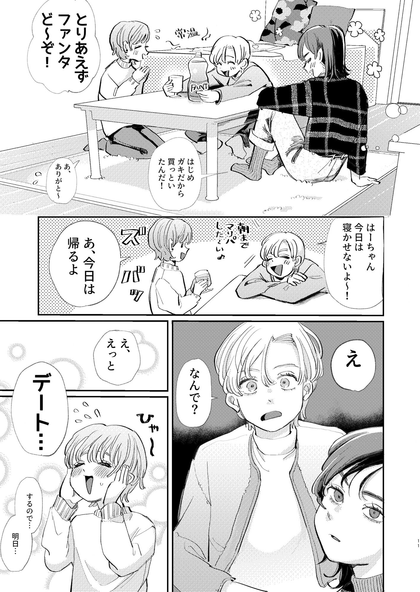 試し読み 7