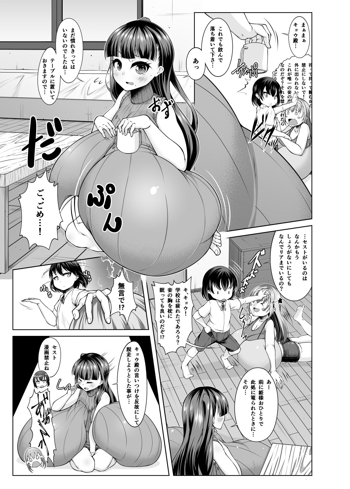 試し読み 3