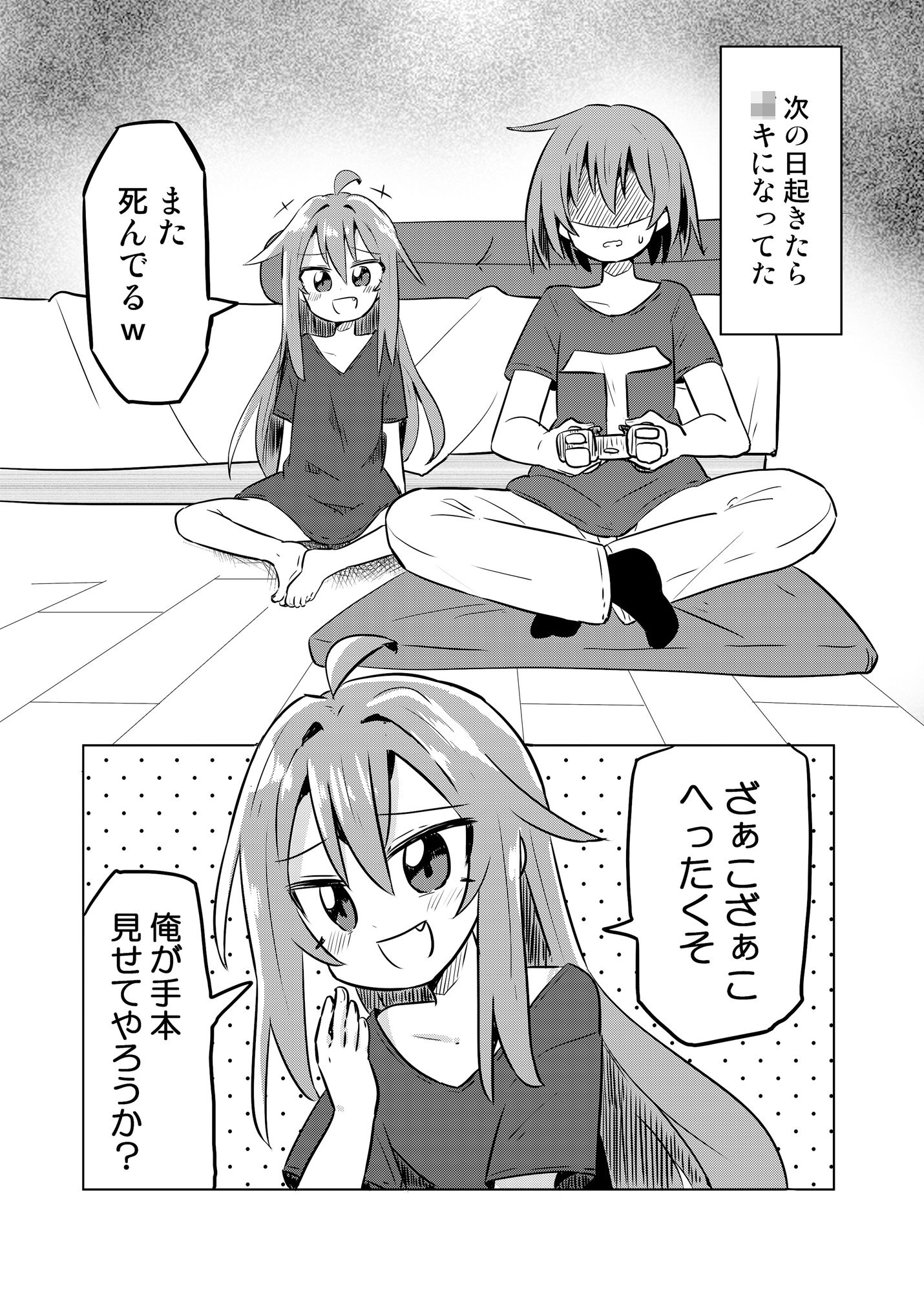 試し読み 3